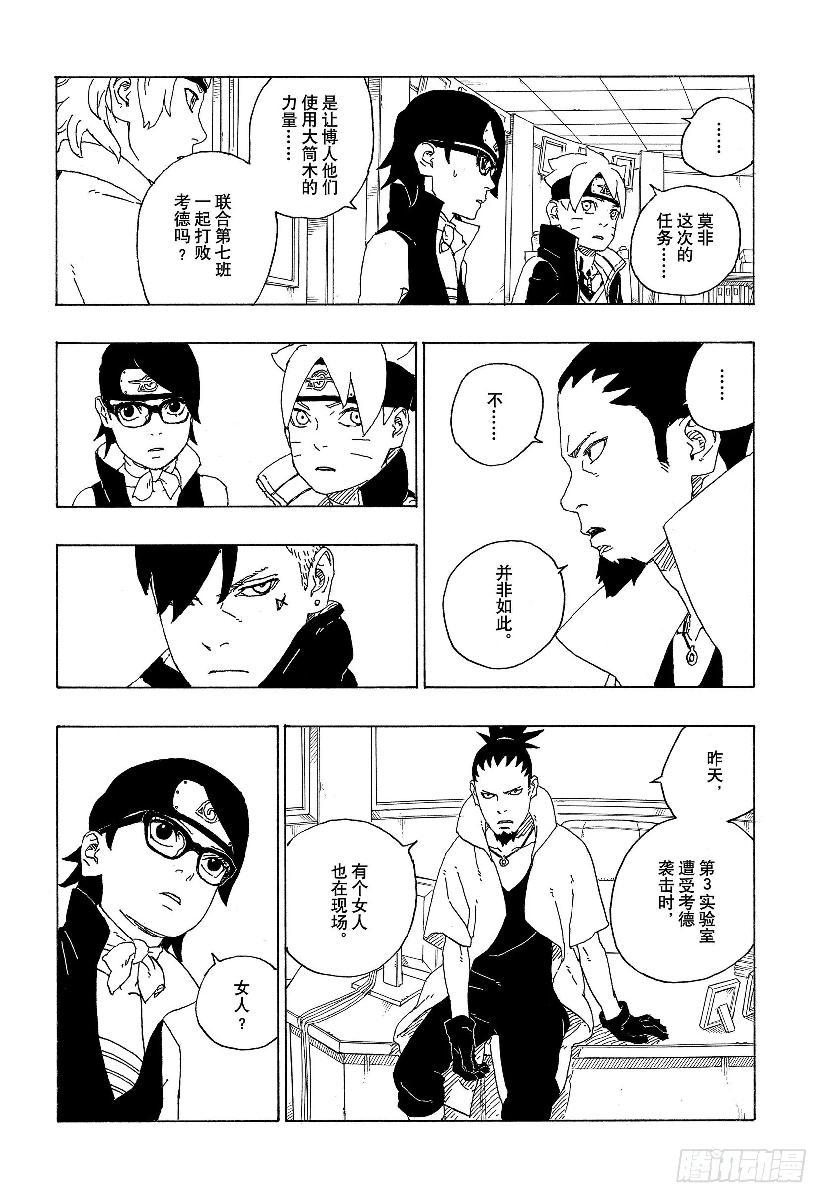 第73话 特别的任务 第10页
