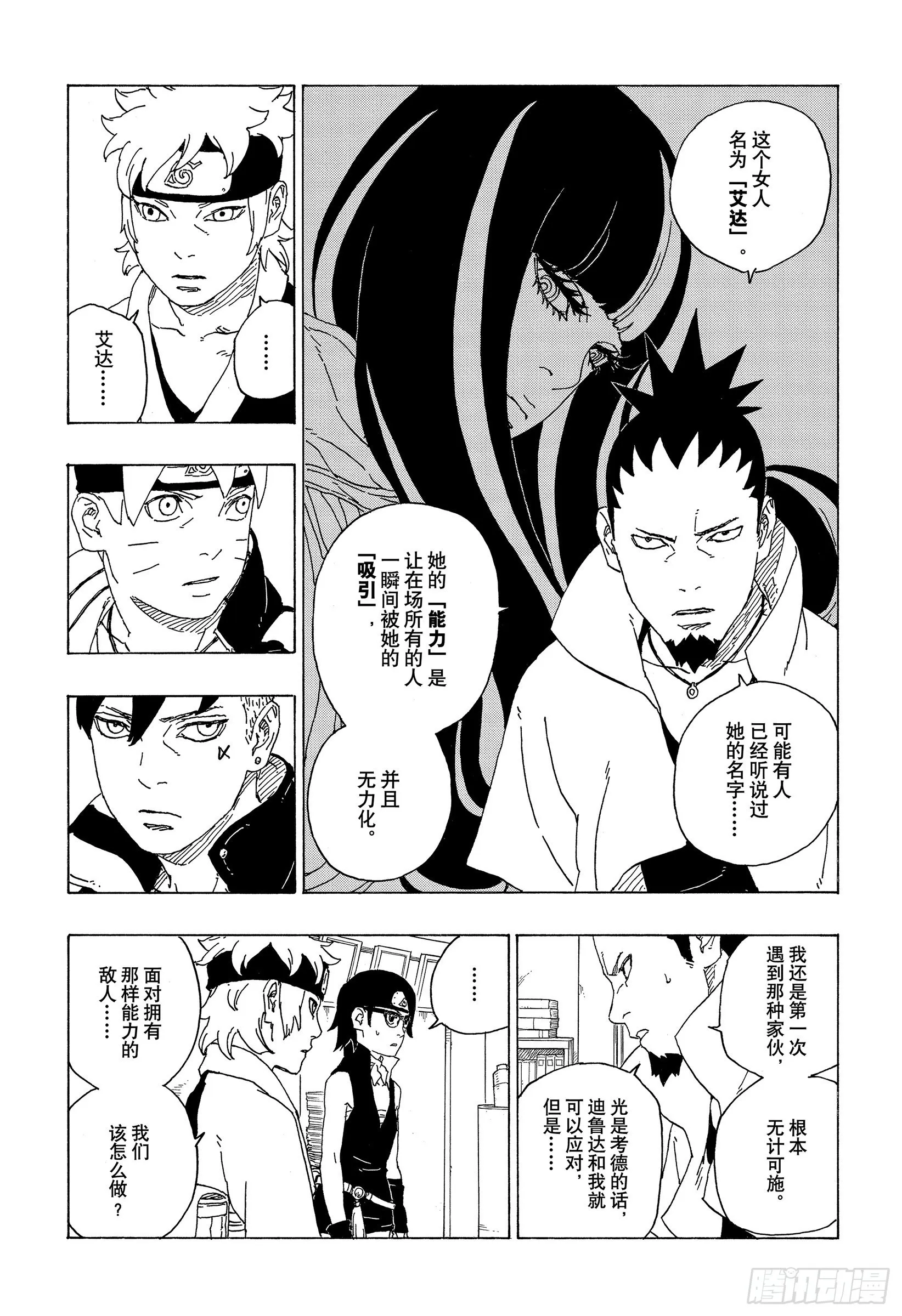 第73话 特别的任务 第11页