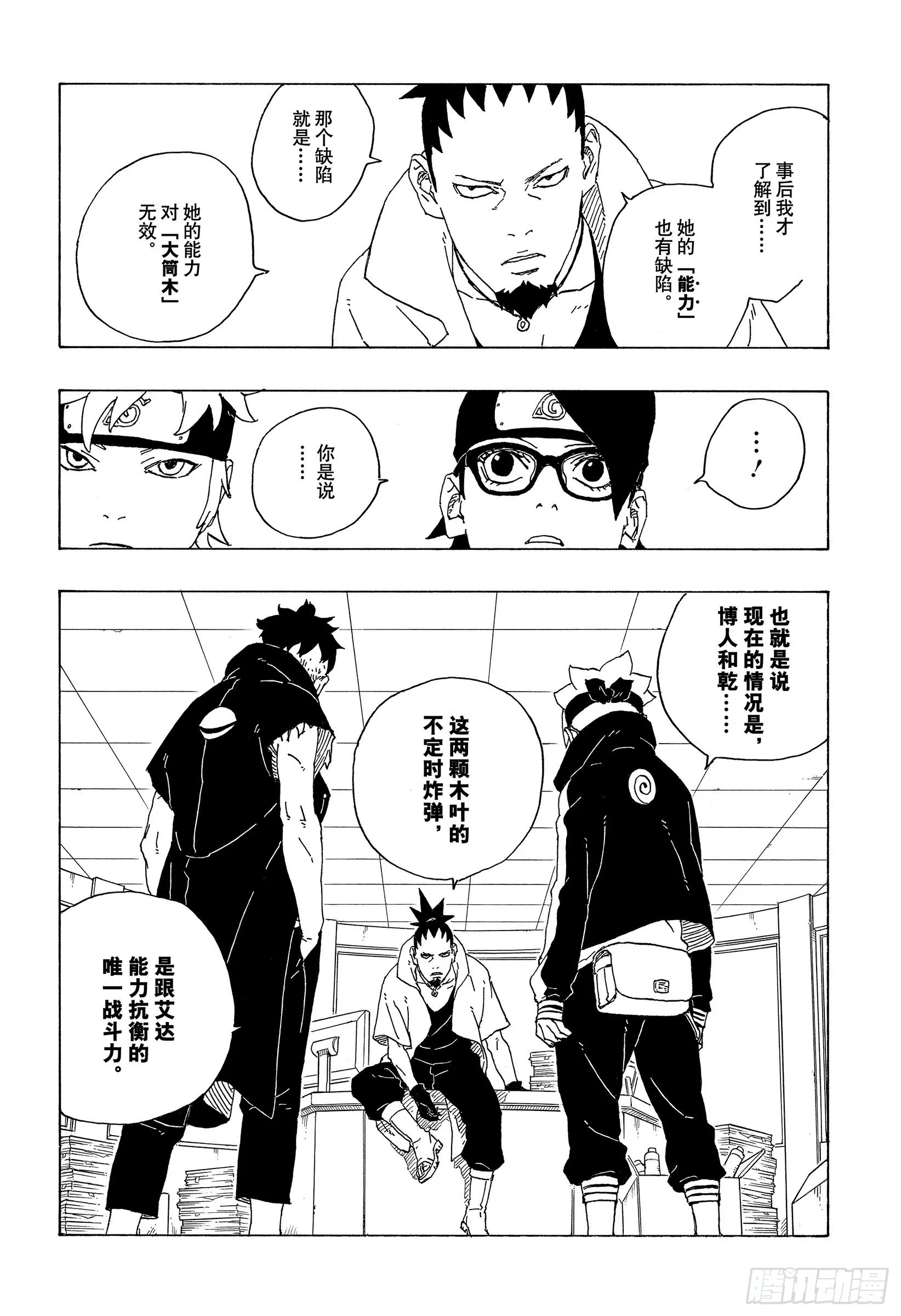 第73话 特别的任务 第12页