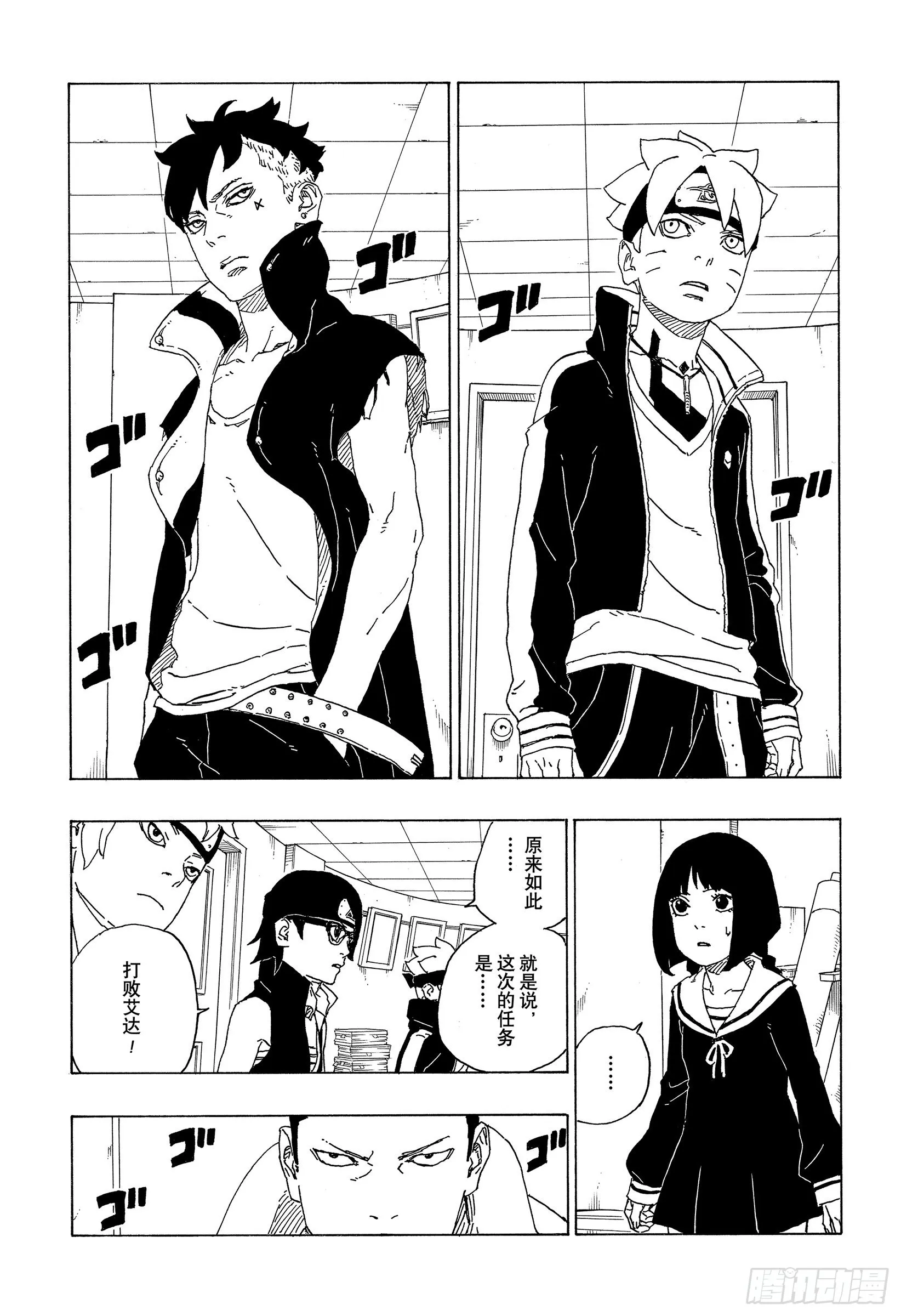 第73话 特别的任务 第13页