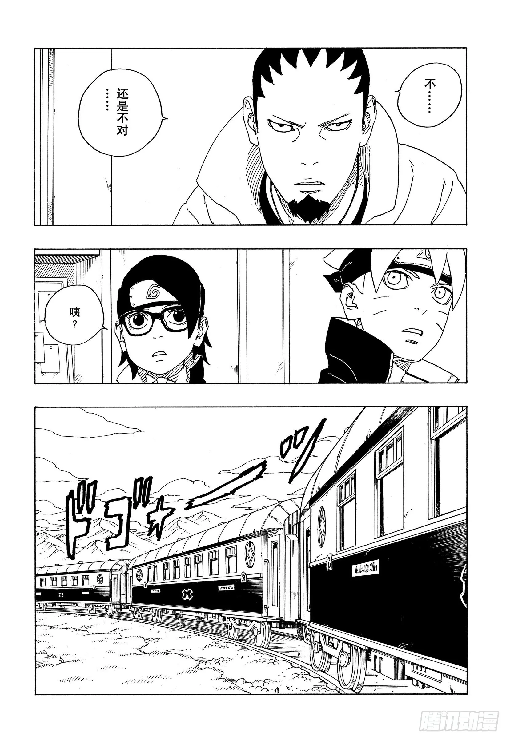 第73话 特别的任务 第14页