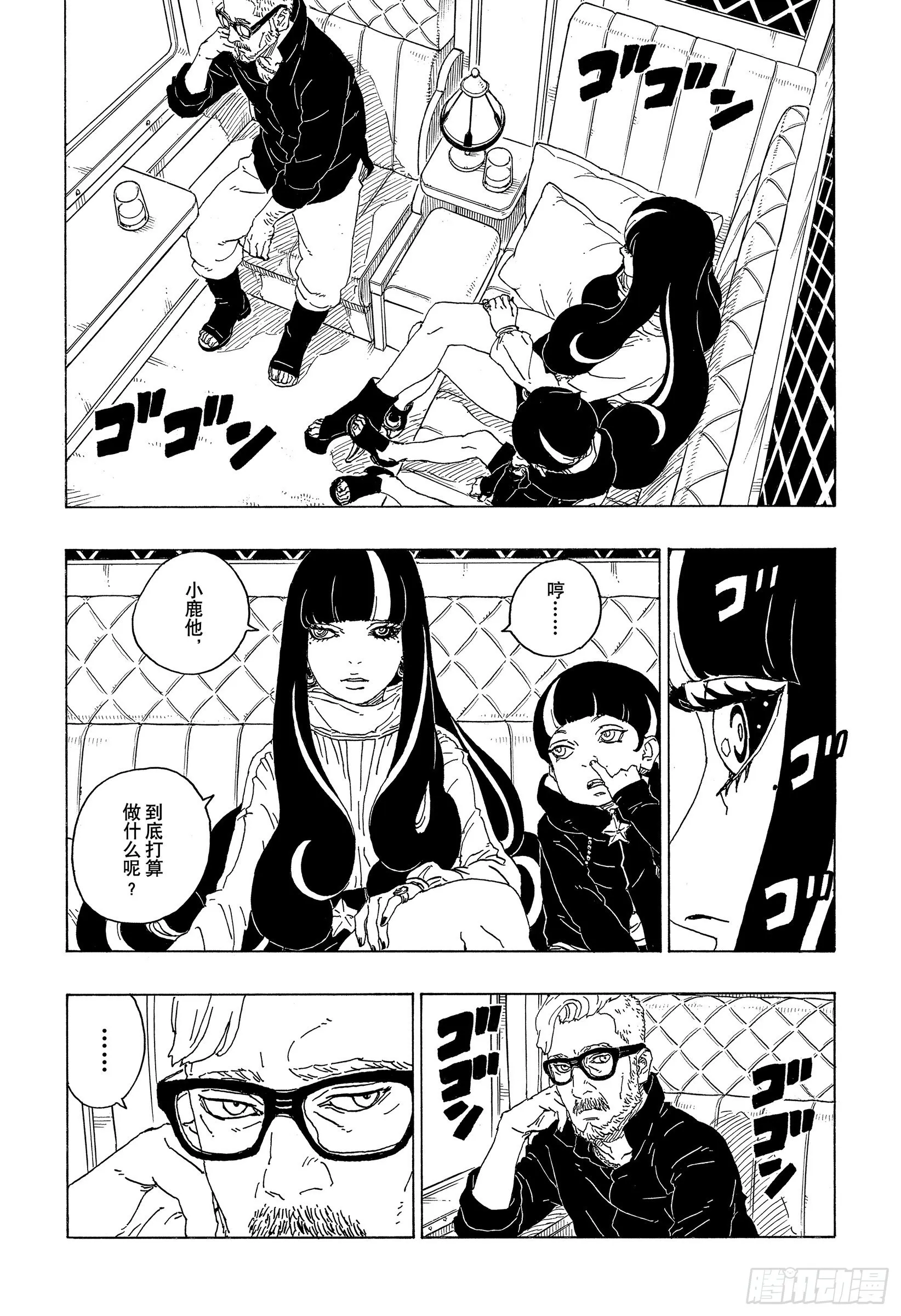 第73话 特别的任务 第15页