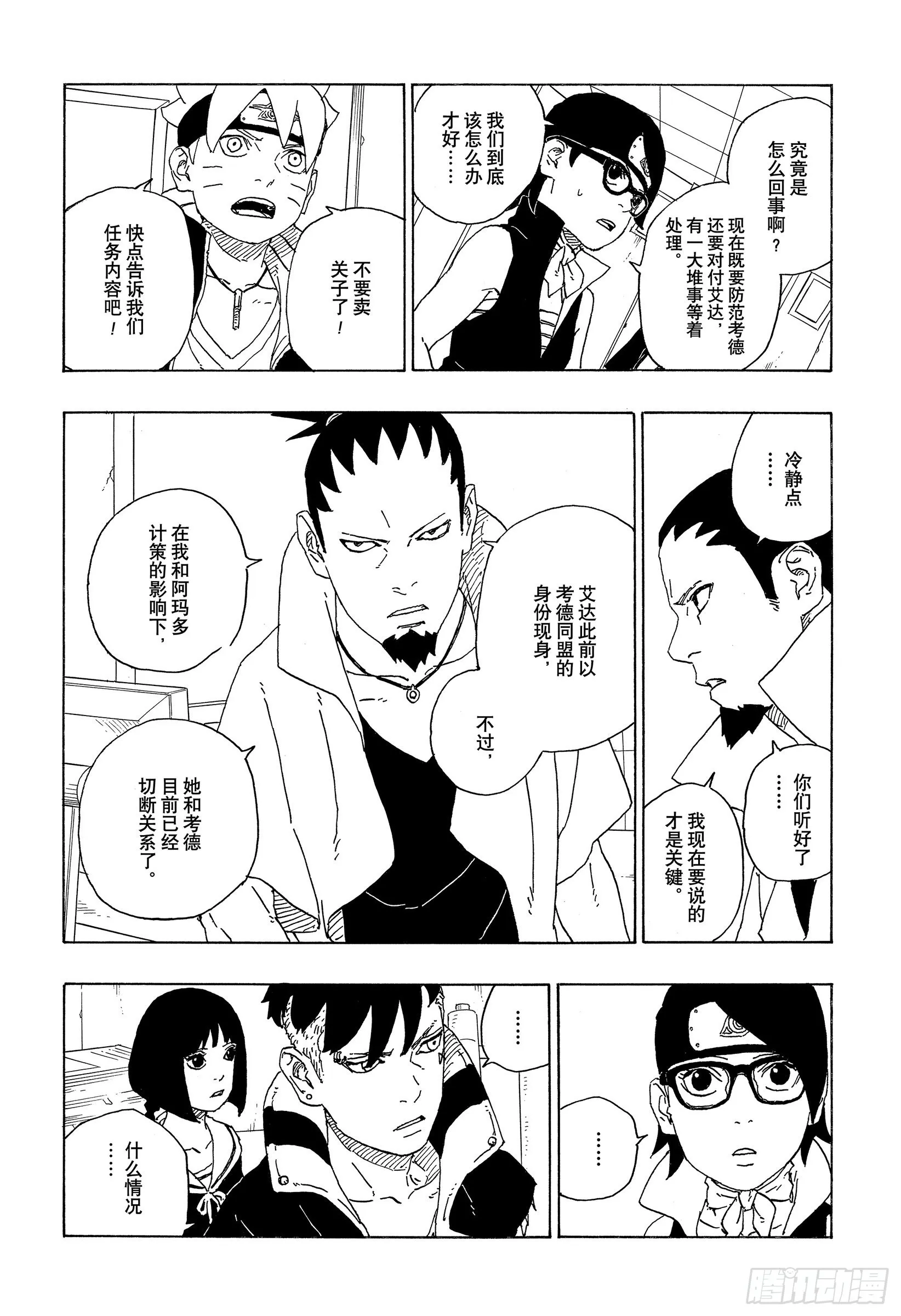 第73话 特别的任务 第16页