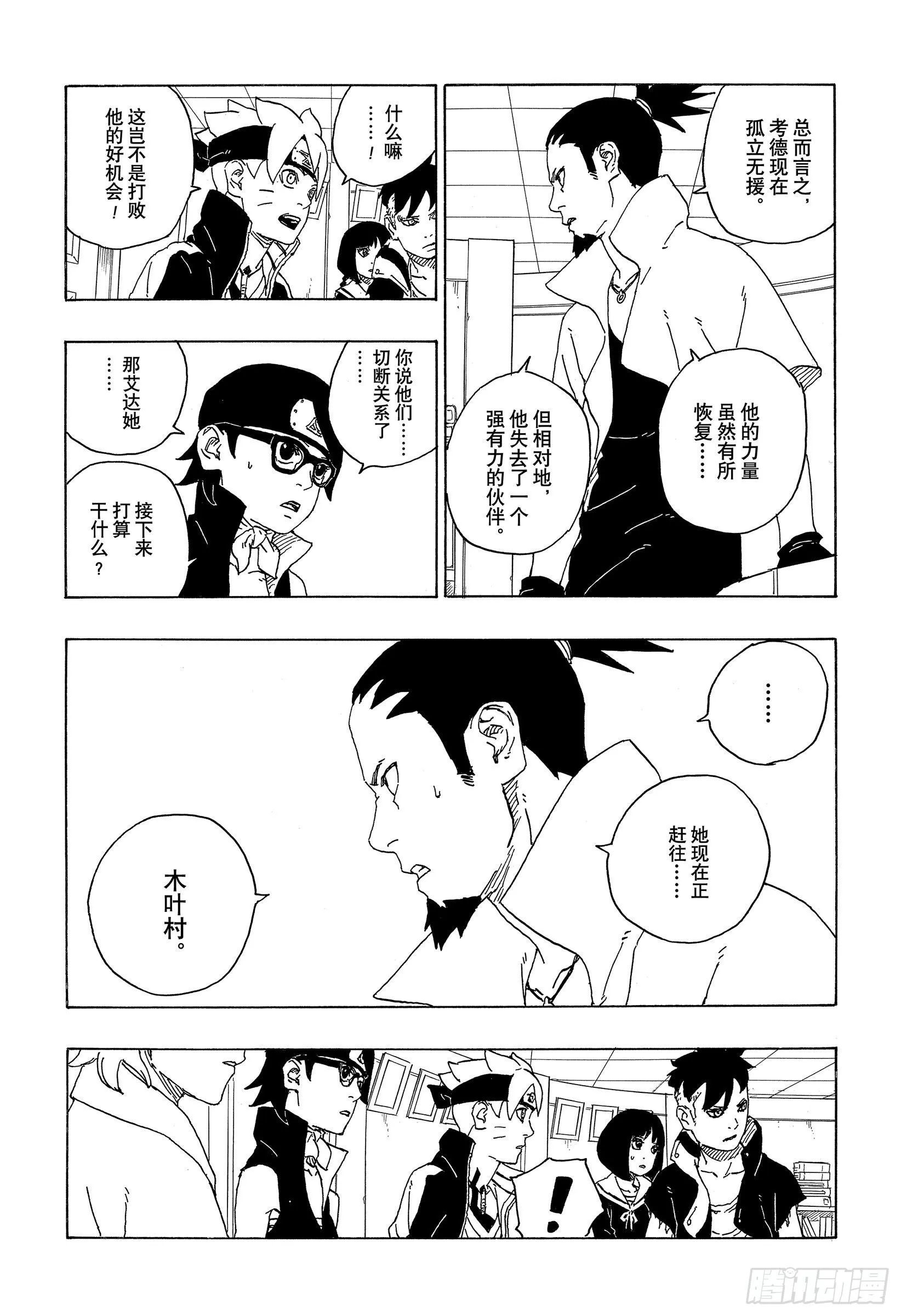 第73话 特别的任务 第17页