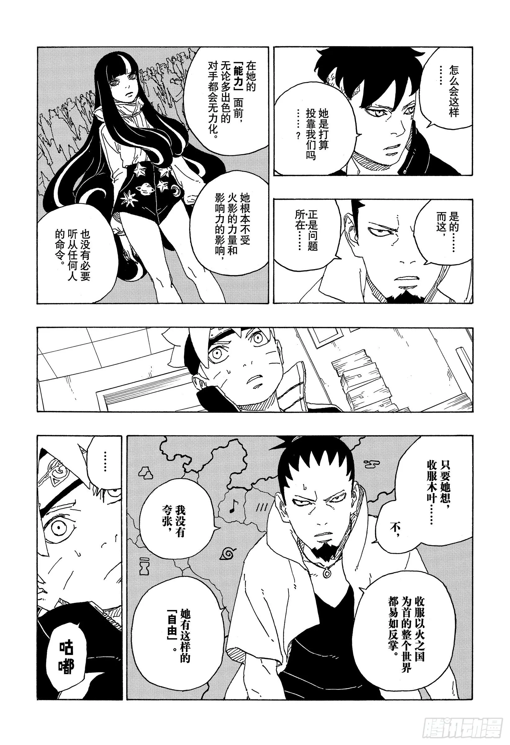 第73话 特别的任务 第18页