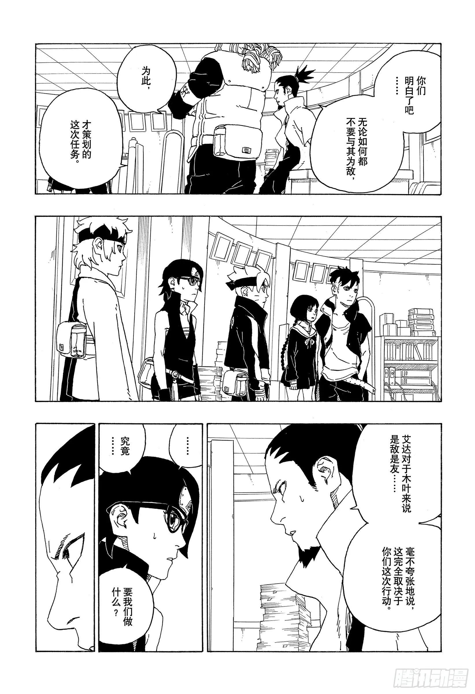 第73话 特别的任务 第19页