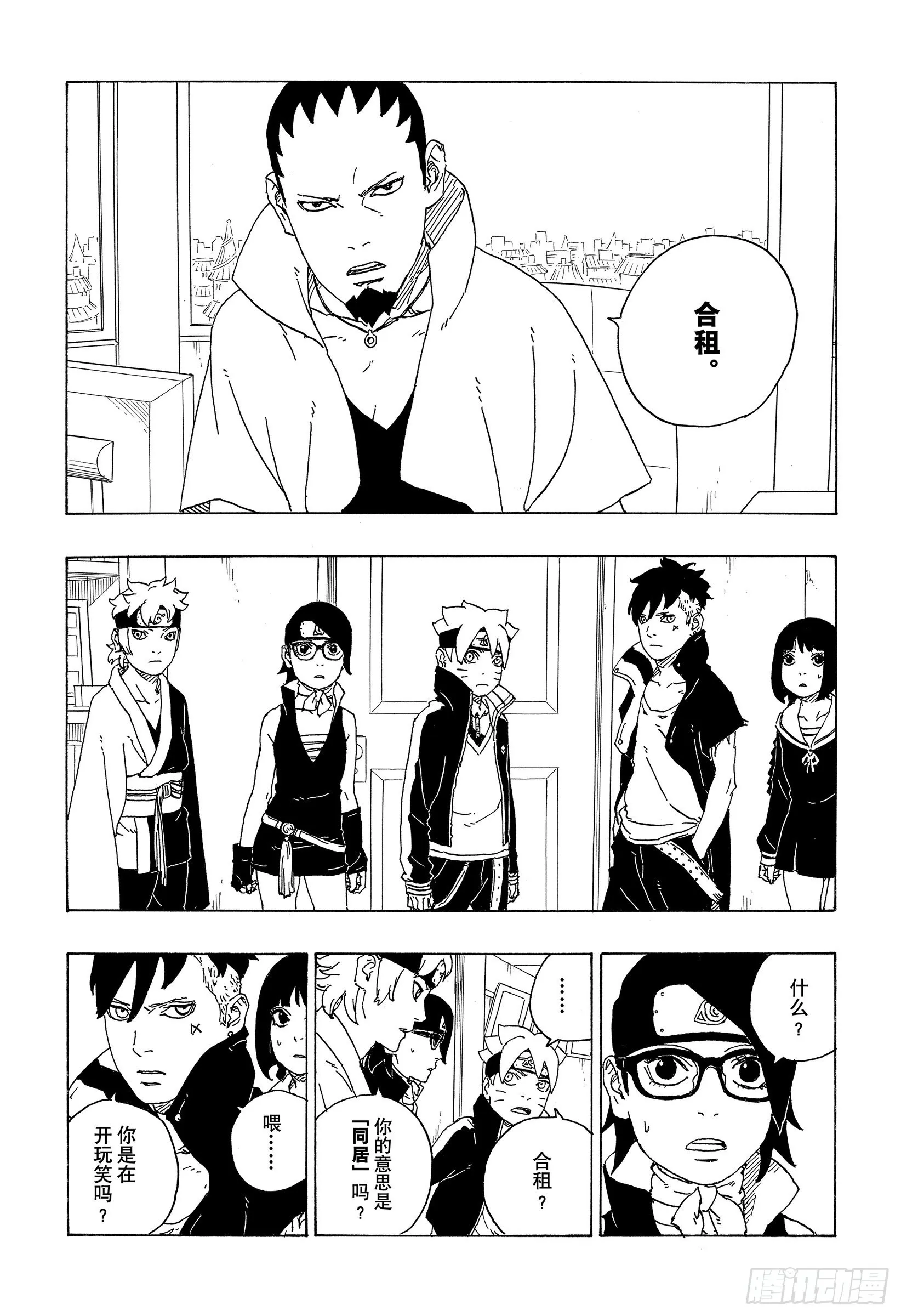 第73话 特别的任务 第20页