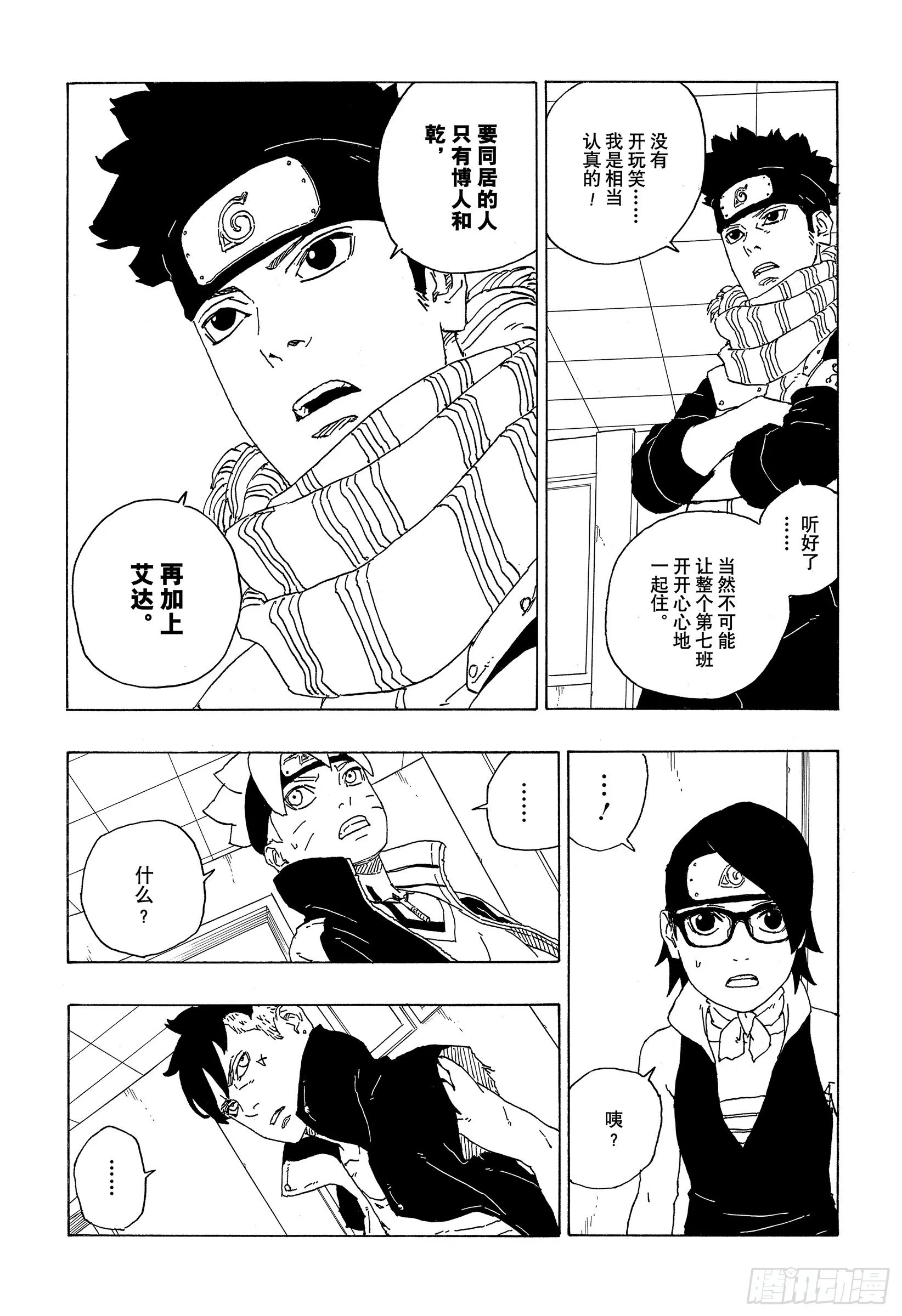 第73话 特别的任务 第21页