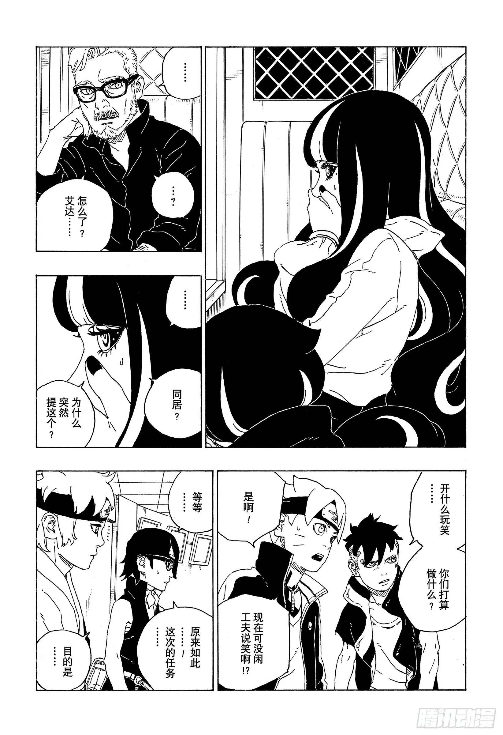 第73话 特别的任务 第22页
