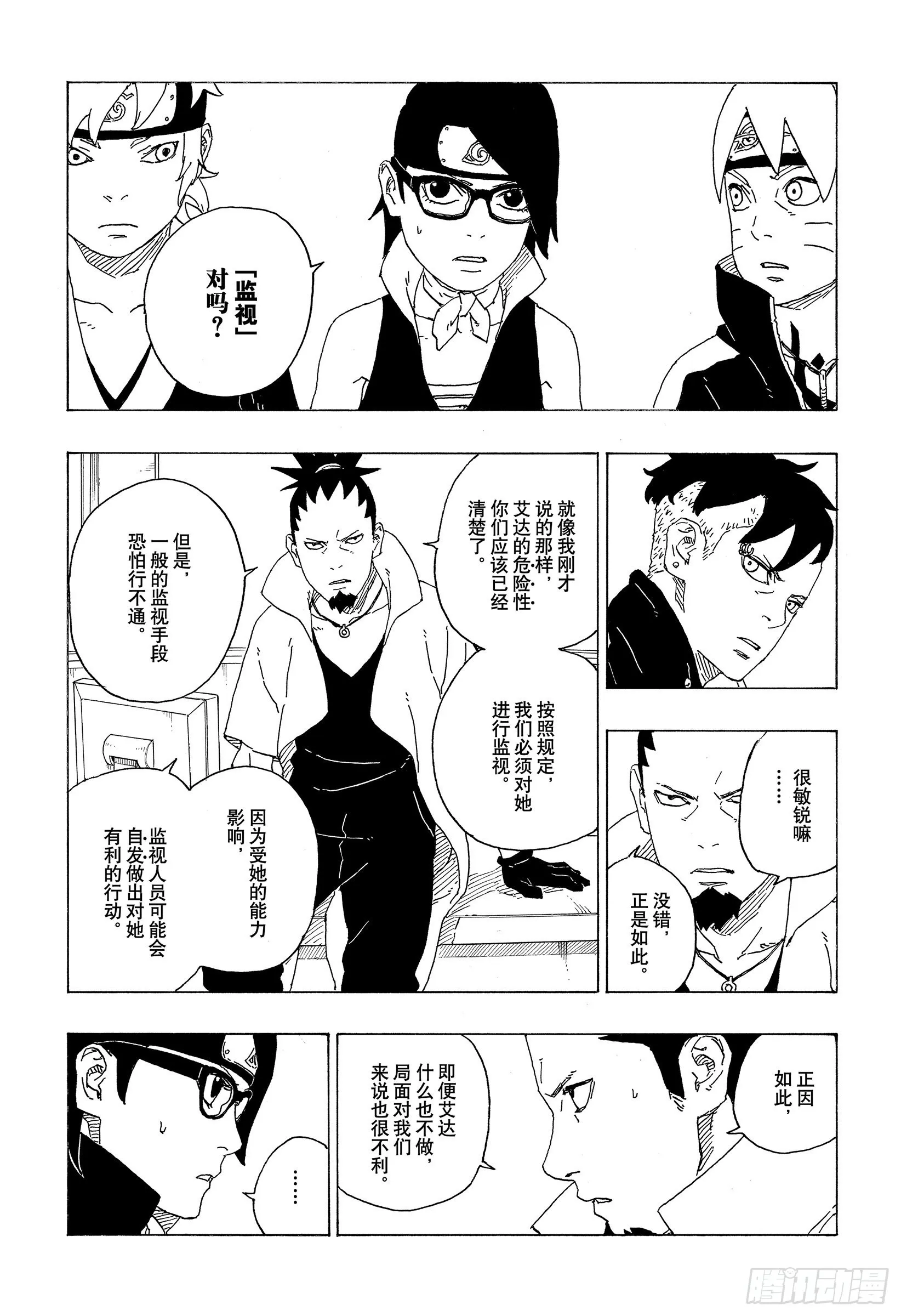 第73话 特别的任务 第23页