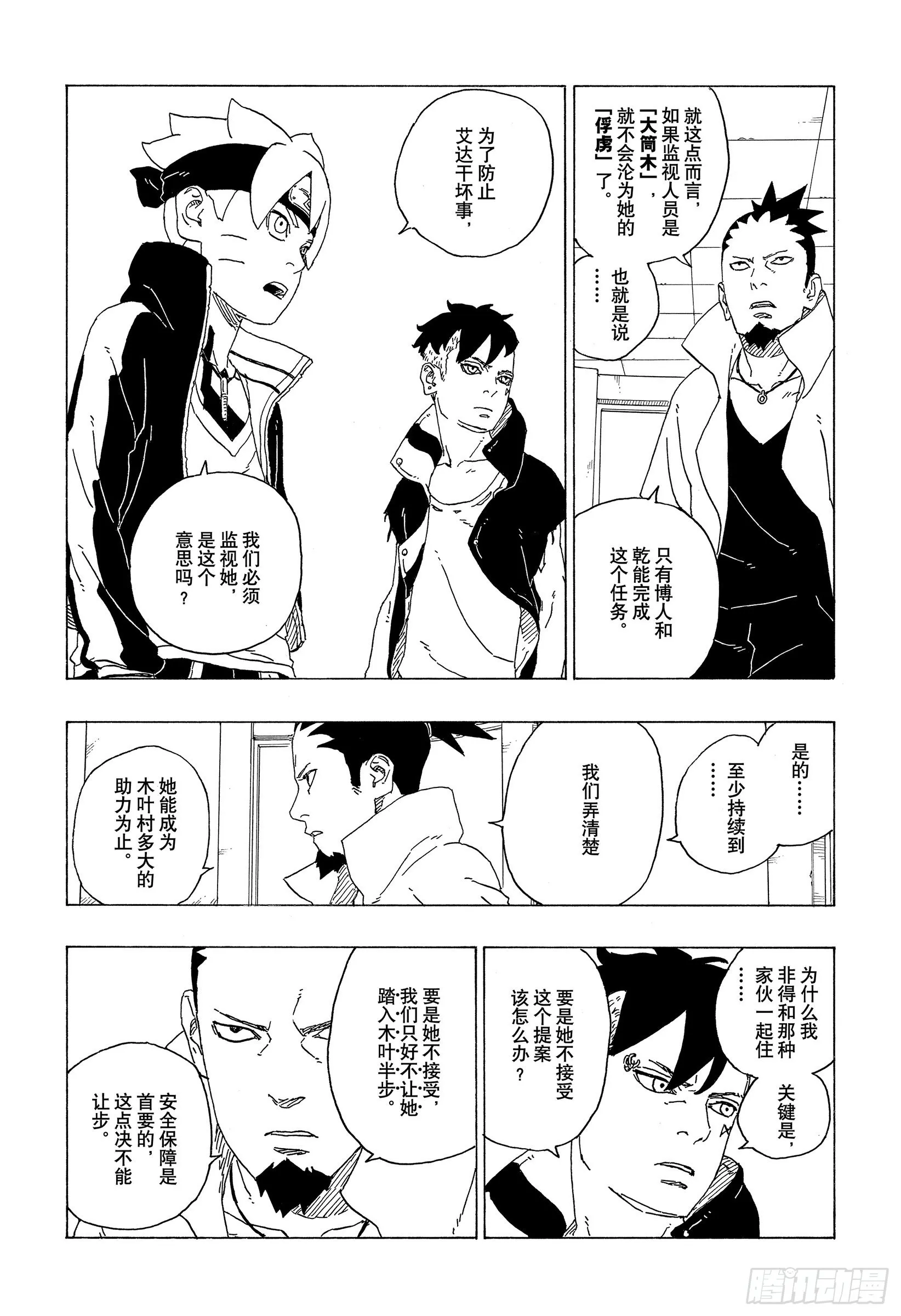 第73话 特别的任务 第24页