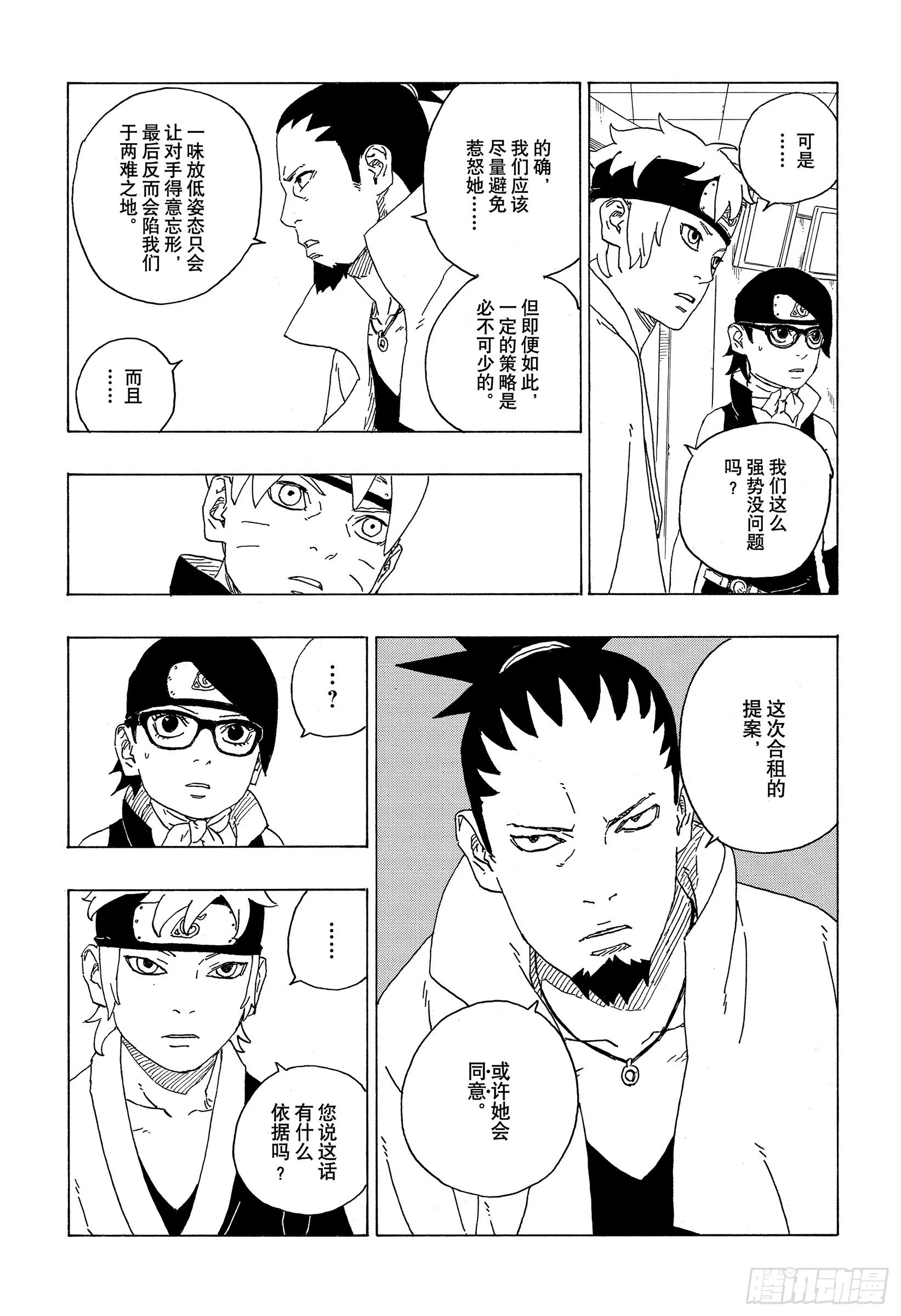 第73话 特别的任务 第25页