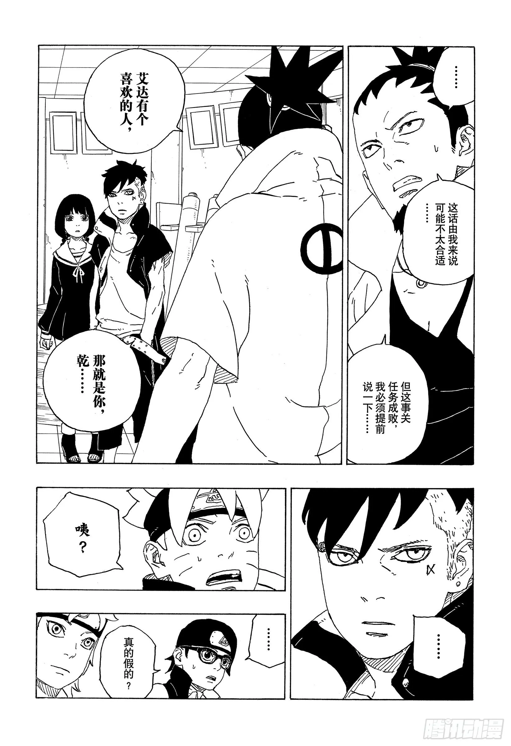 第73话 特别的任务 第26页