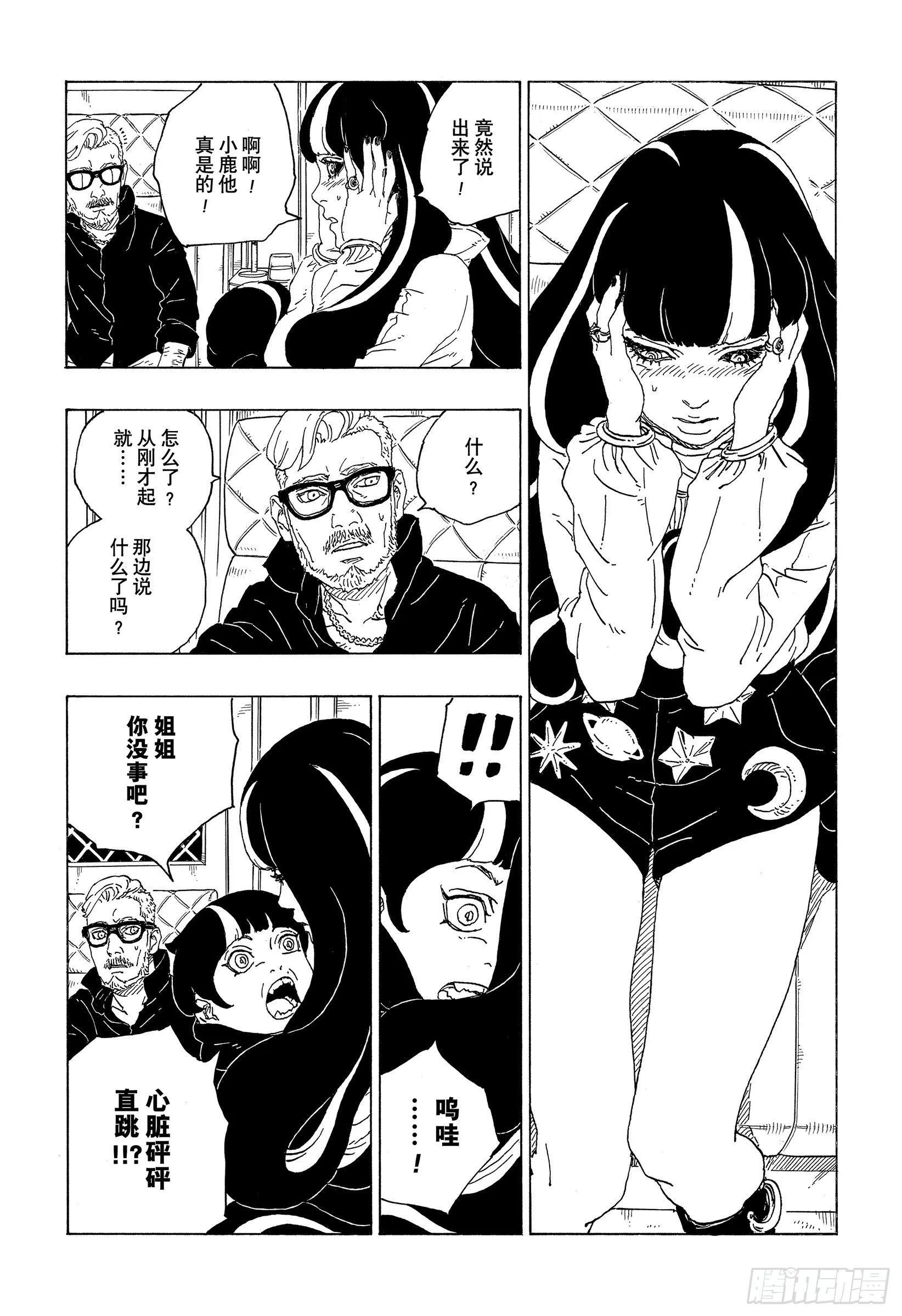 第73话 特别的任务 第27页