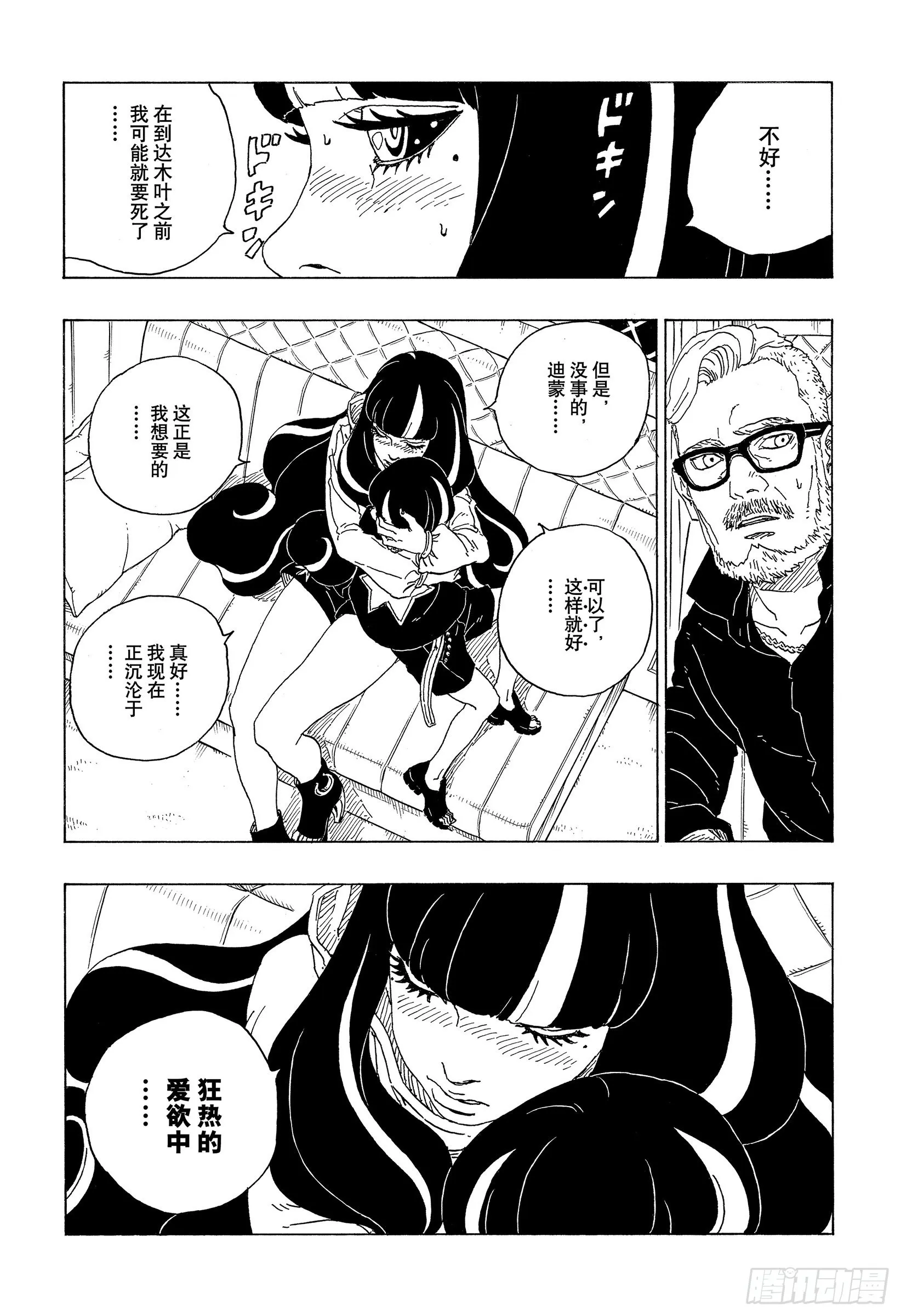 第73话 特别的任务 第28页