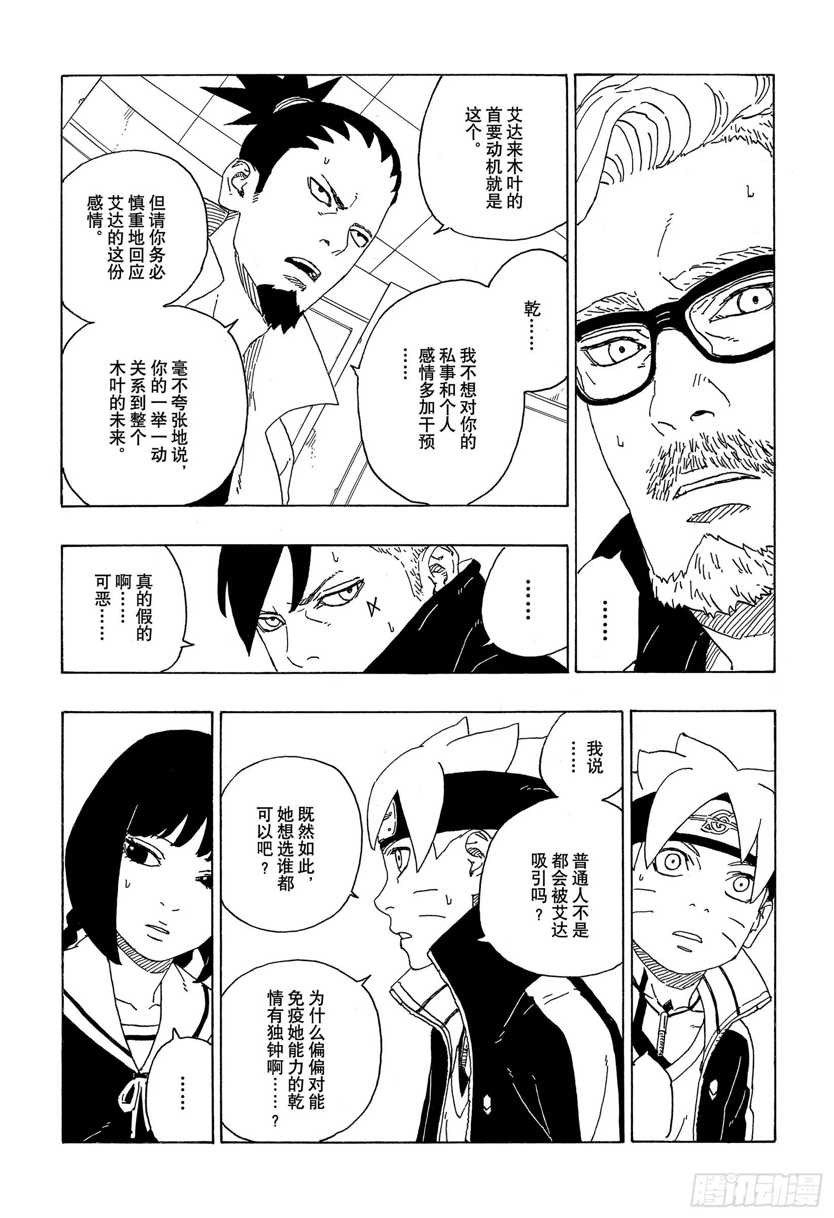 第73话 特别的任务 第29页