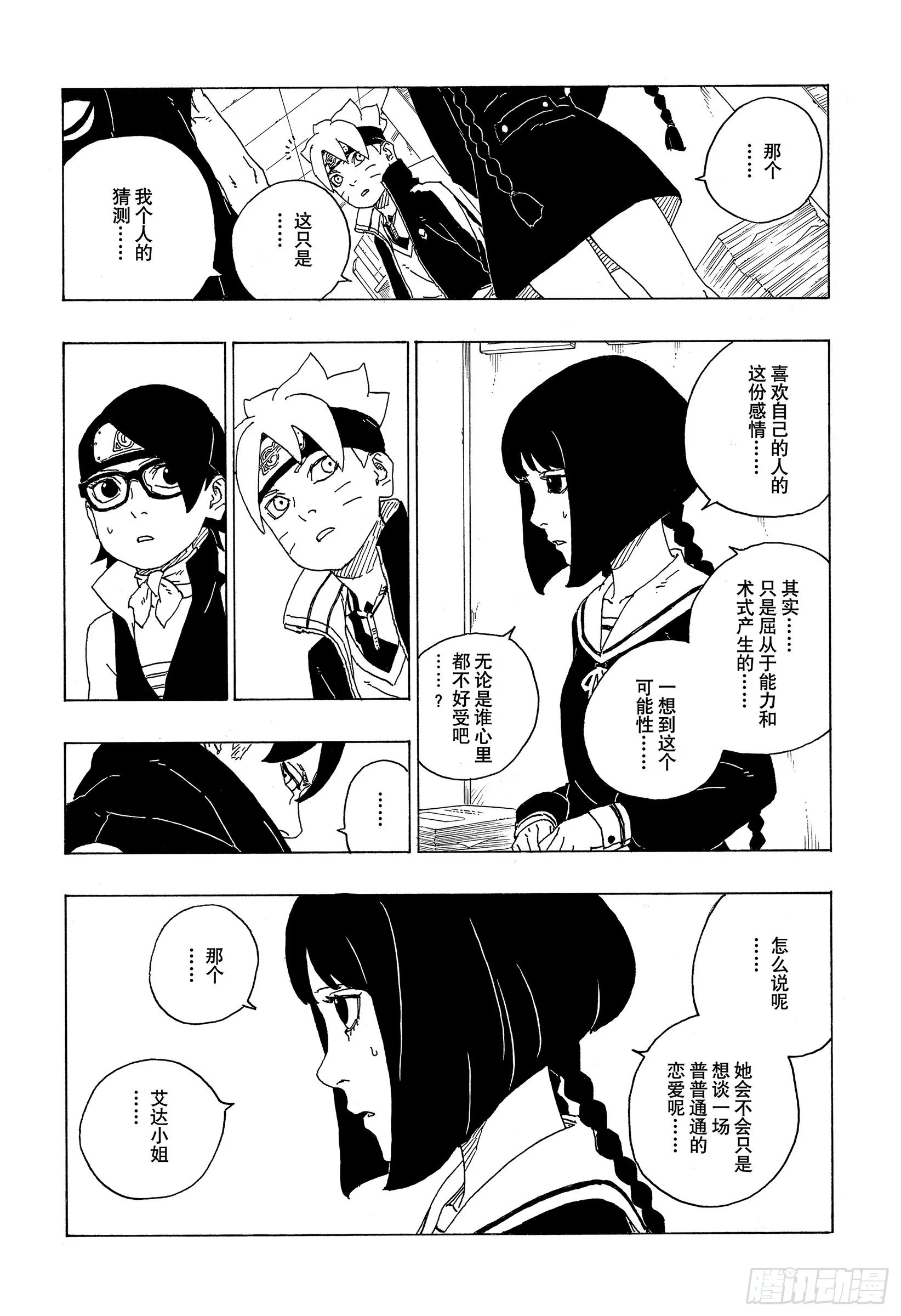 第73话 特别的任务 第30页