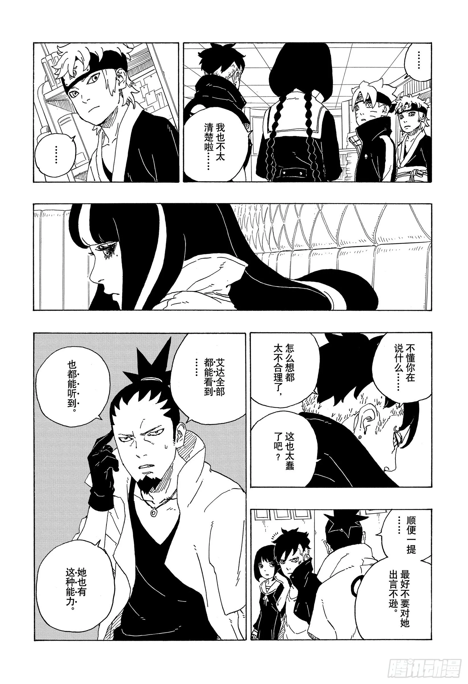 第73话 特别的任务 第31页