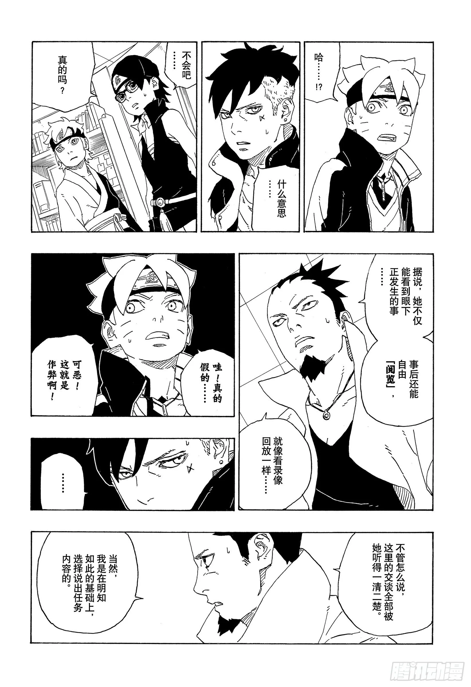 第73话 特别的任务 第32页