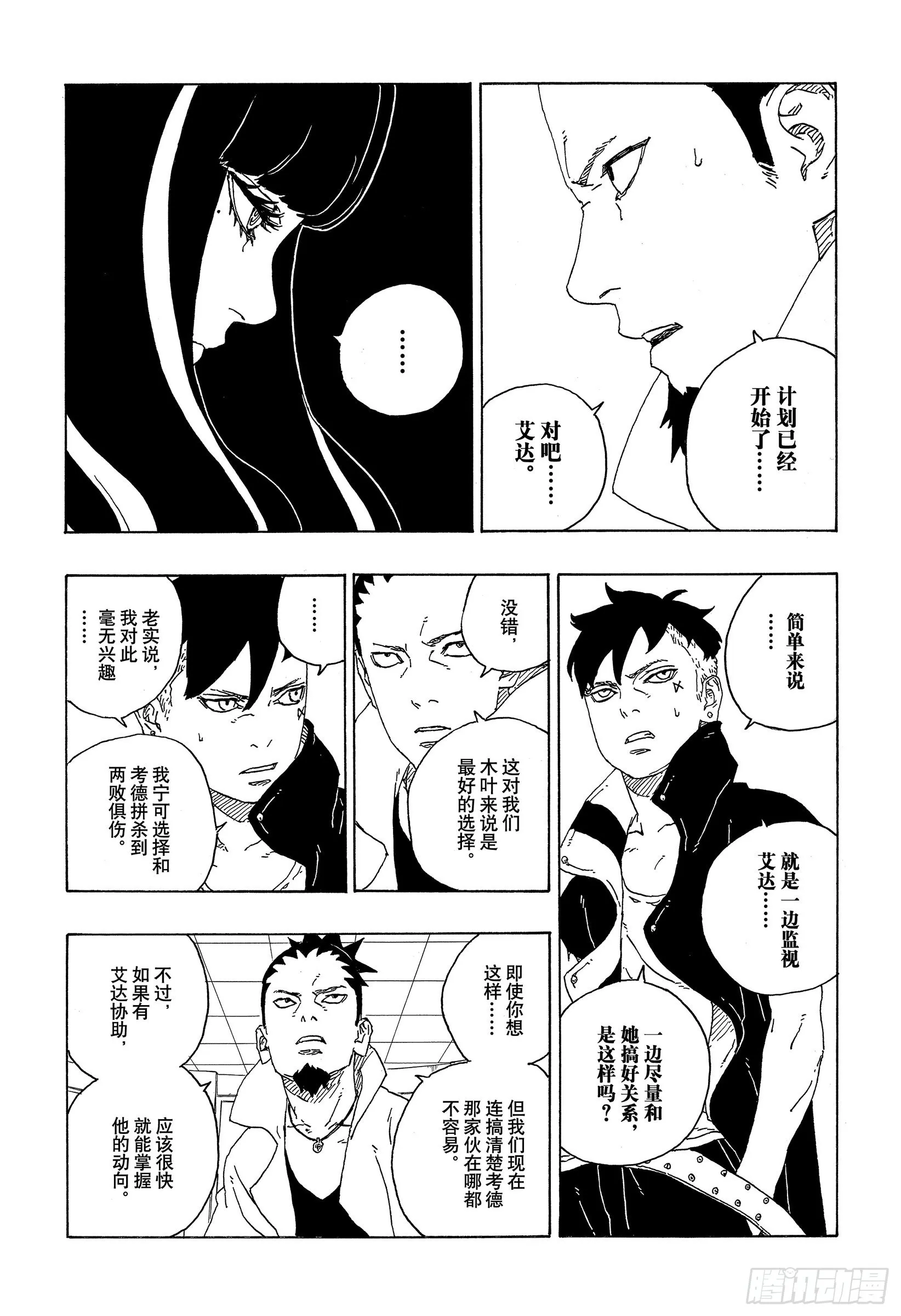第73话 特别的任务 第33页