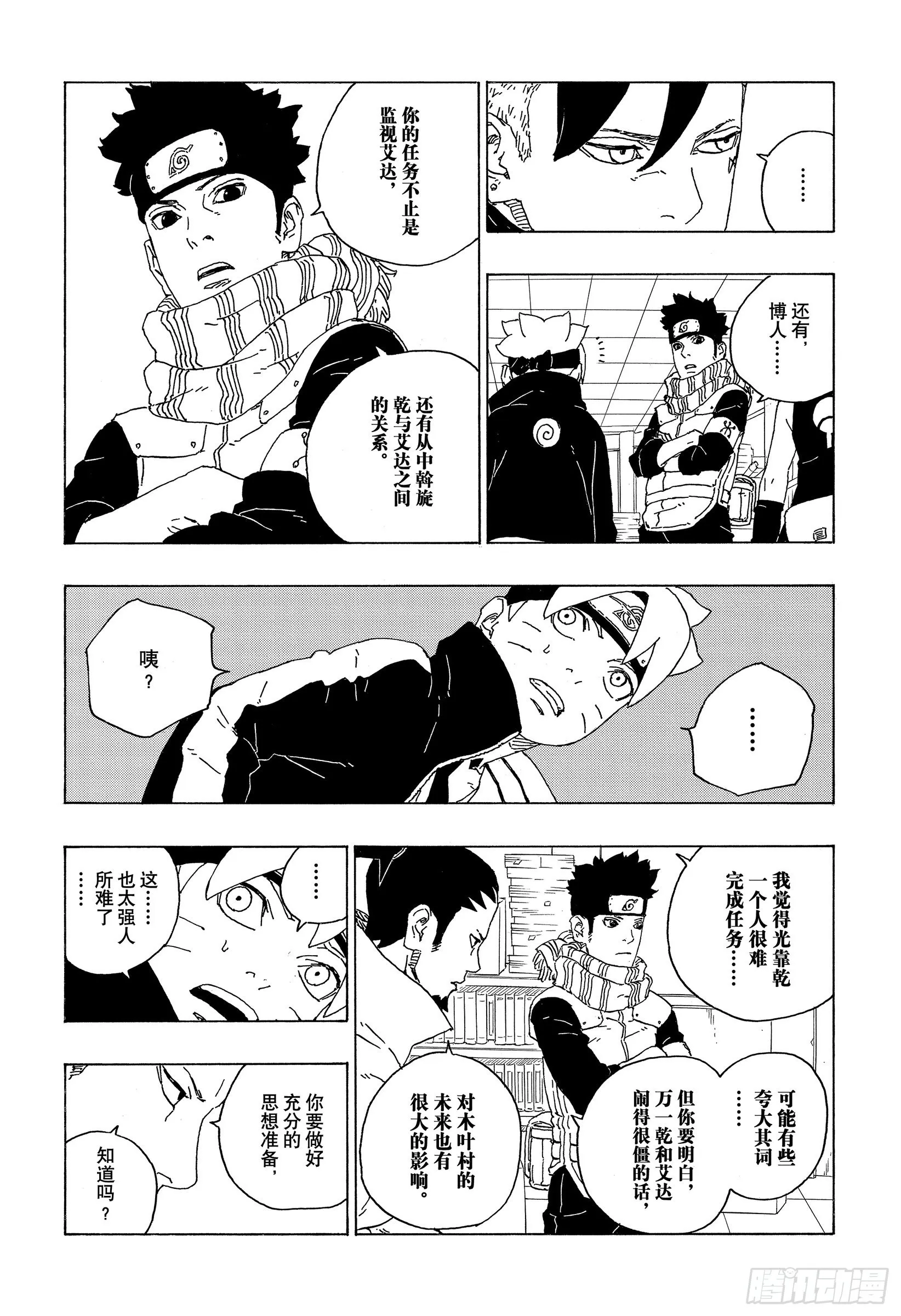 第73话 特别的任务 第34页