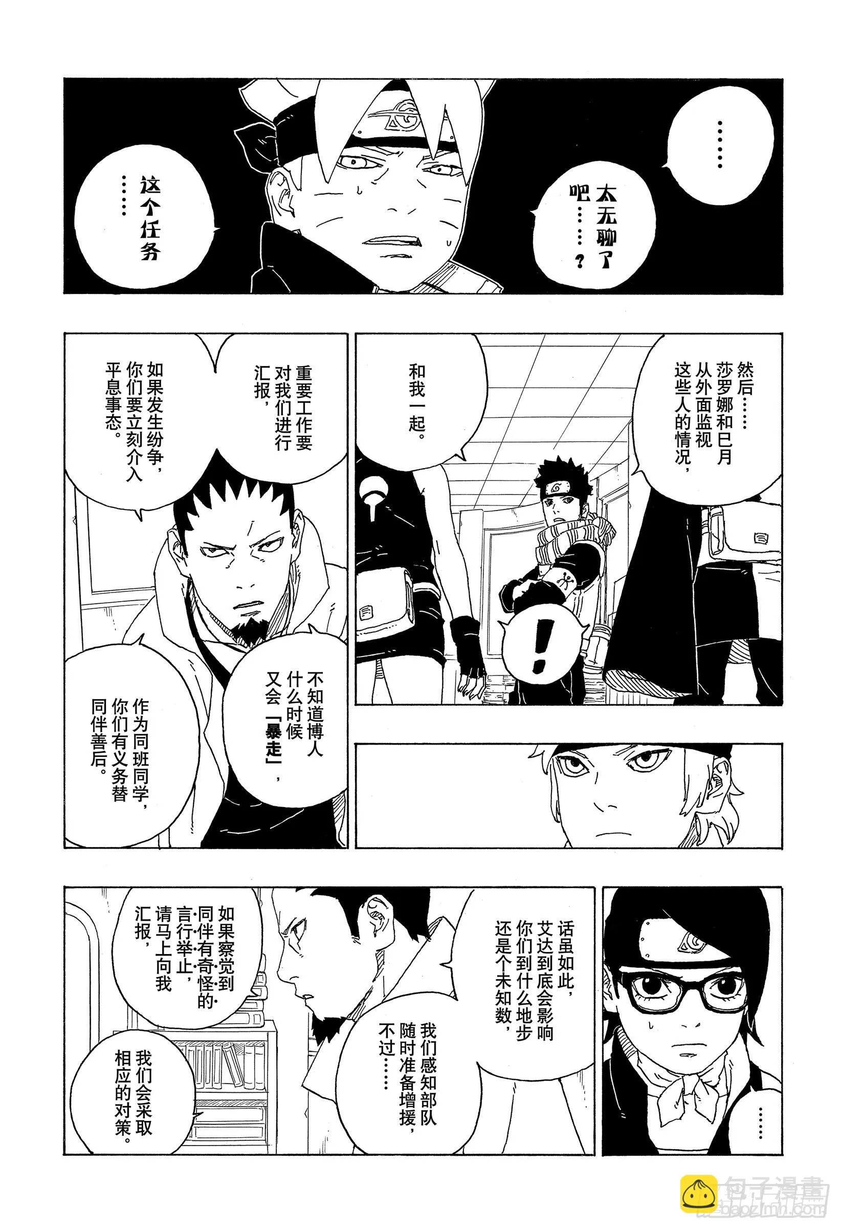 第73话 特别的任务 第35页