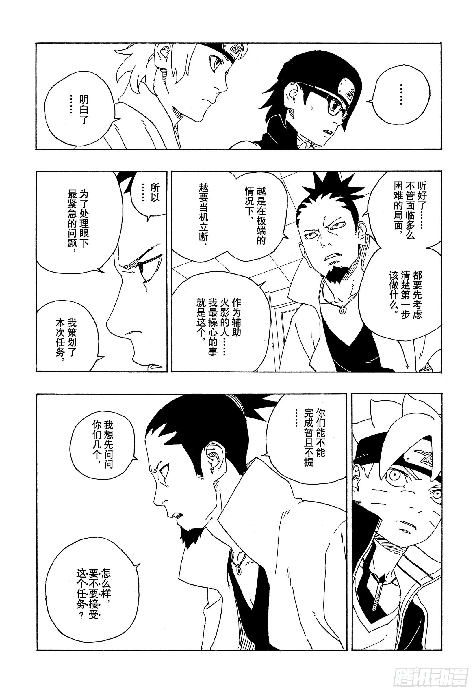 第73话 特别的任务 第36页