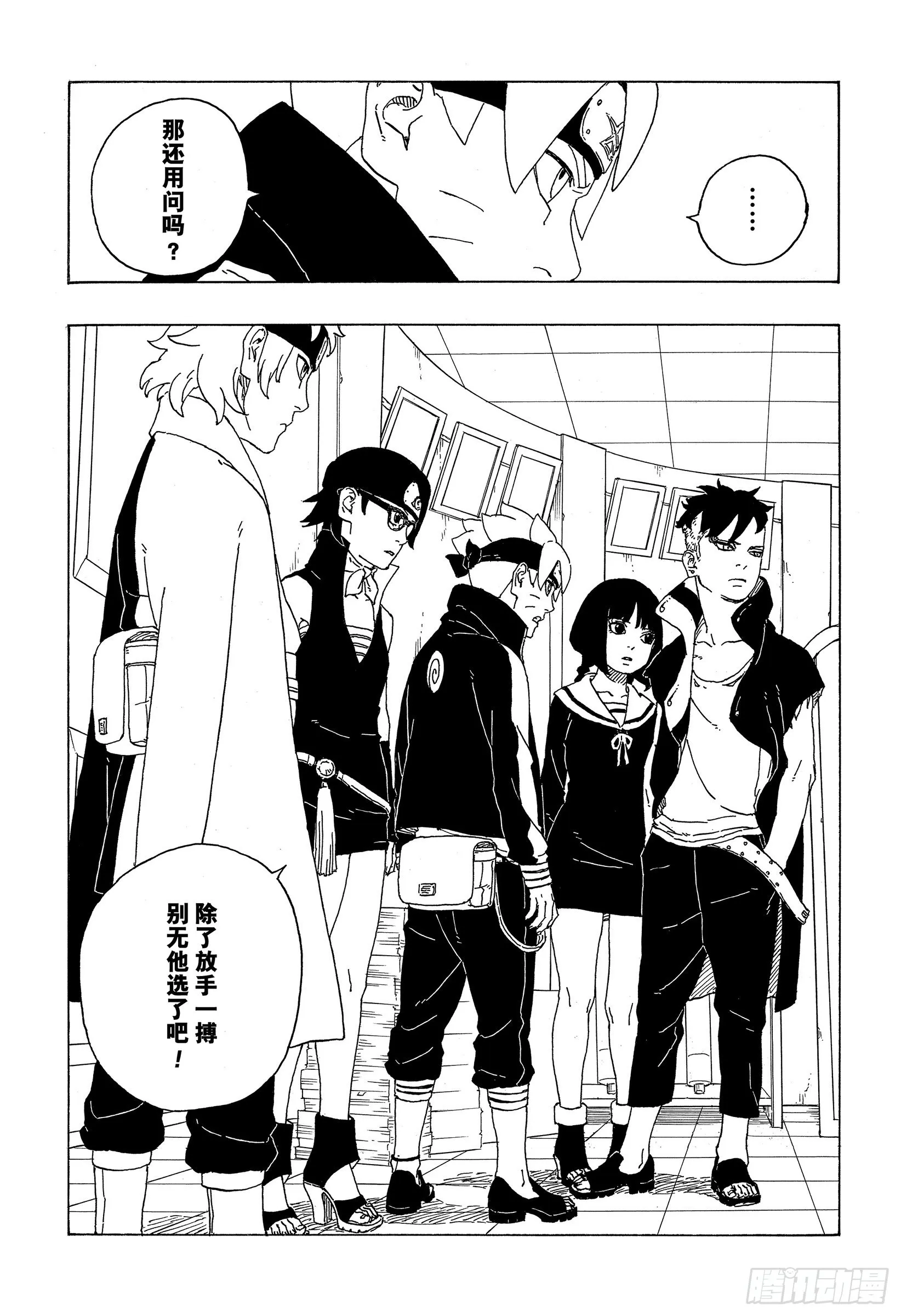 第73话 特别的任务 第37页