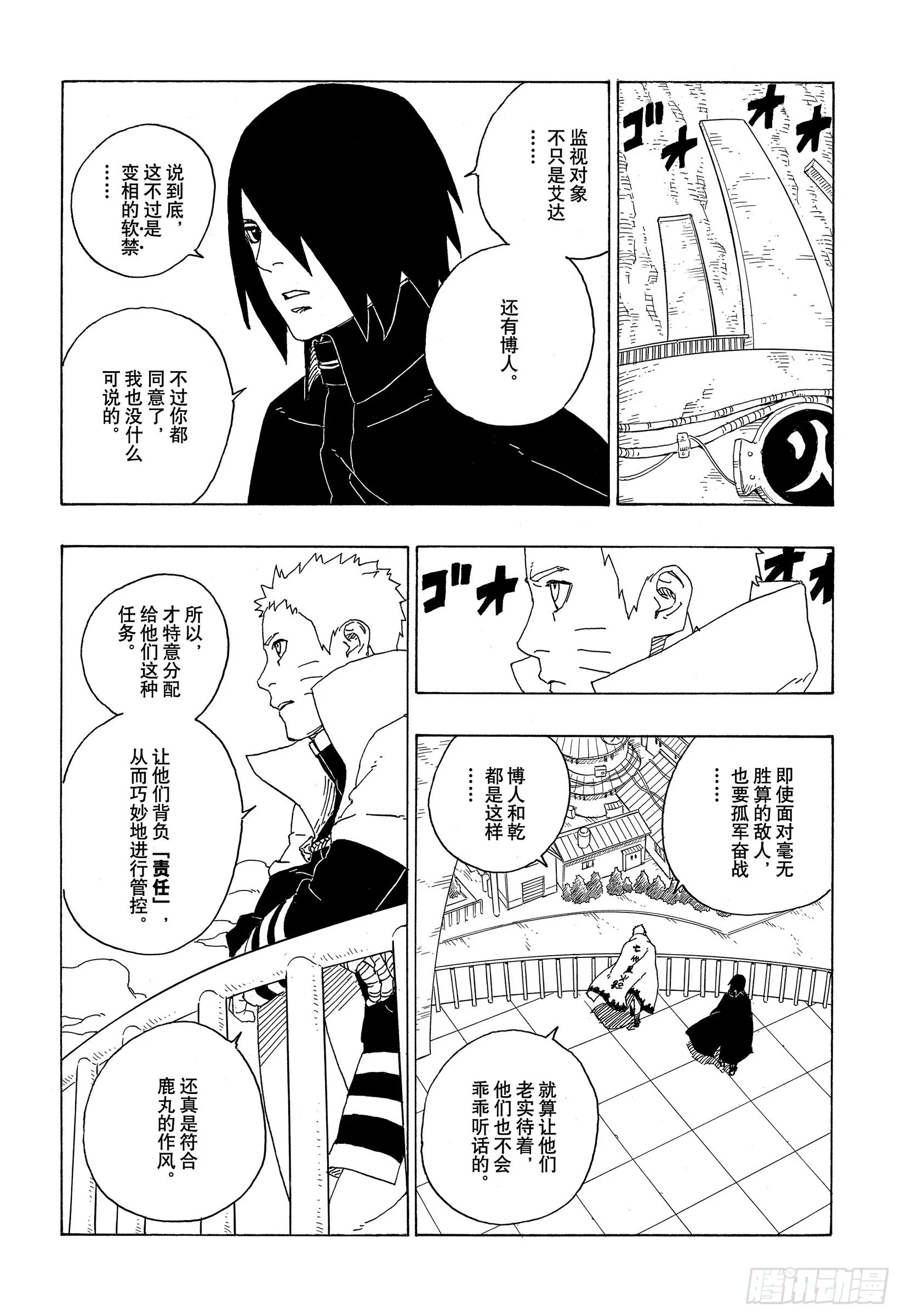 第73话 特别的任务 第38页