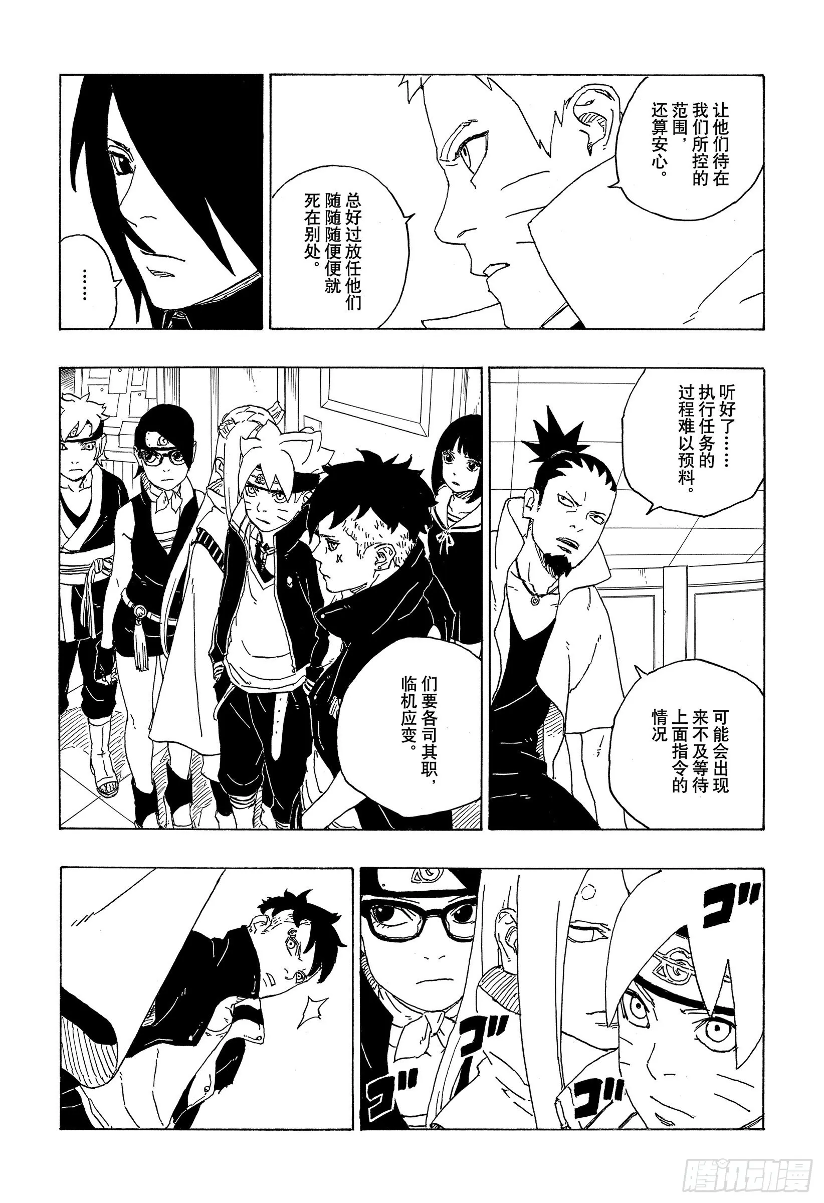 第73话 特别的任务 第39页