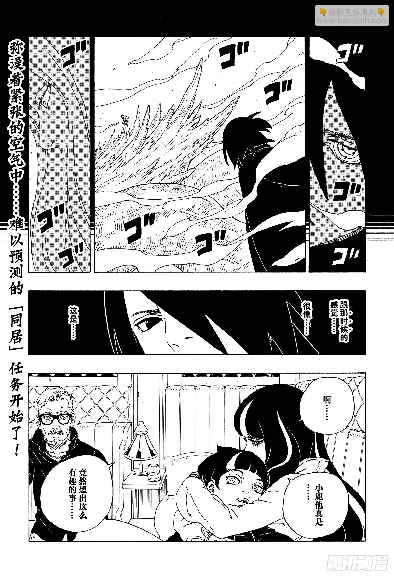 第73话 特别的任务 第41页