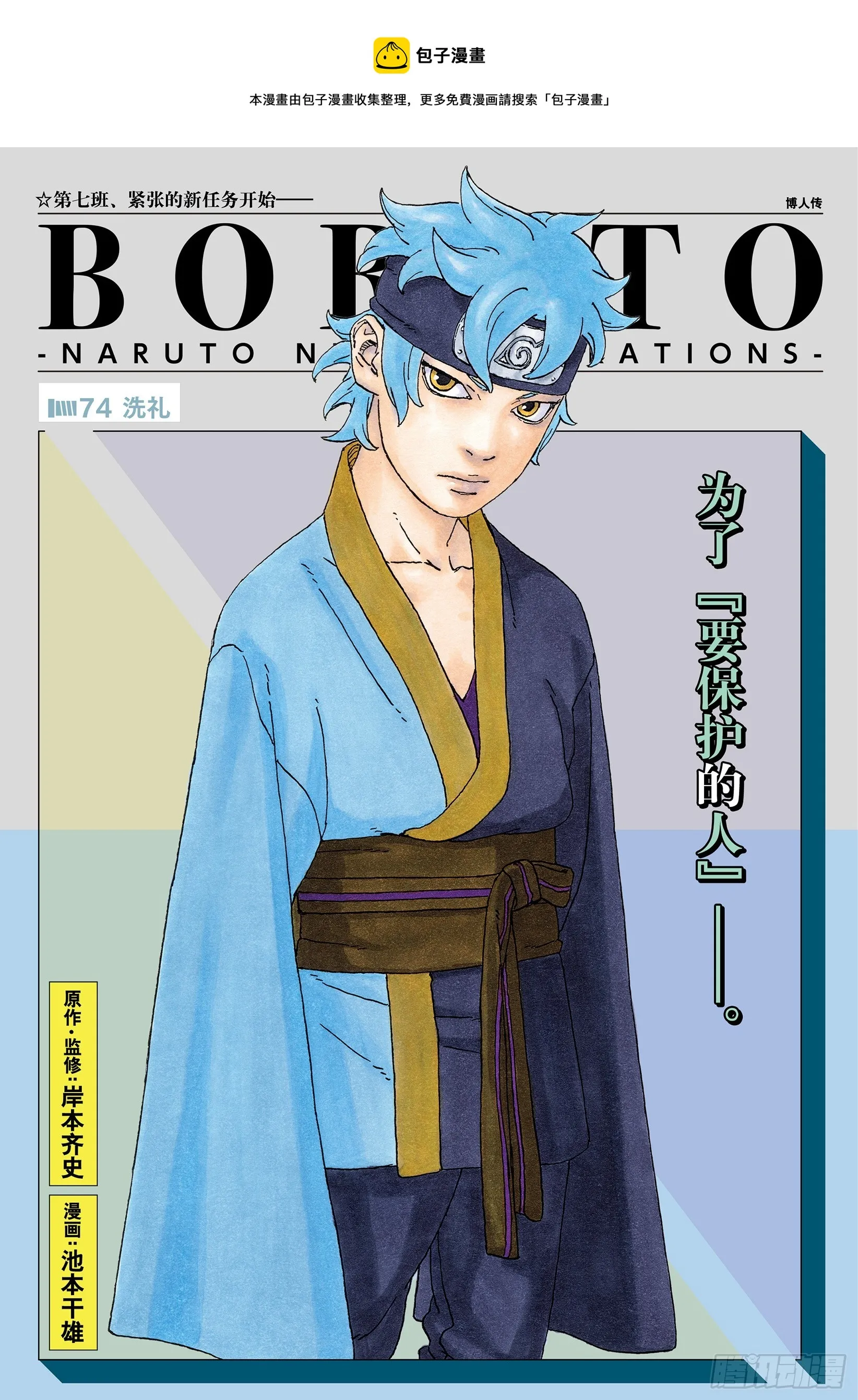 第74话 洗礼 第1页