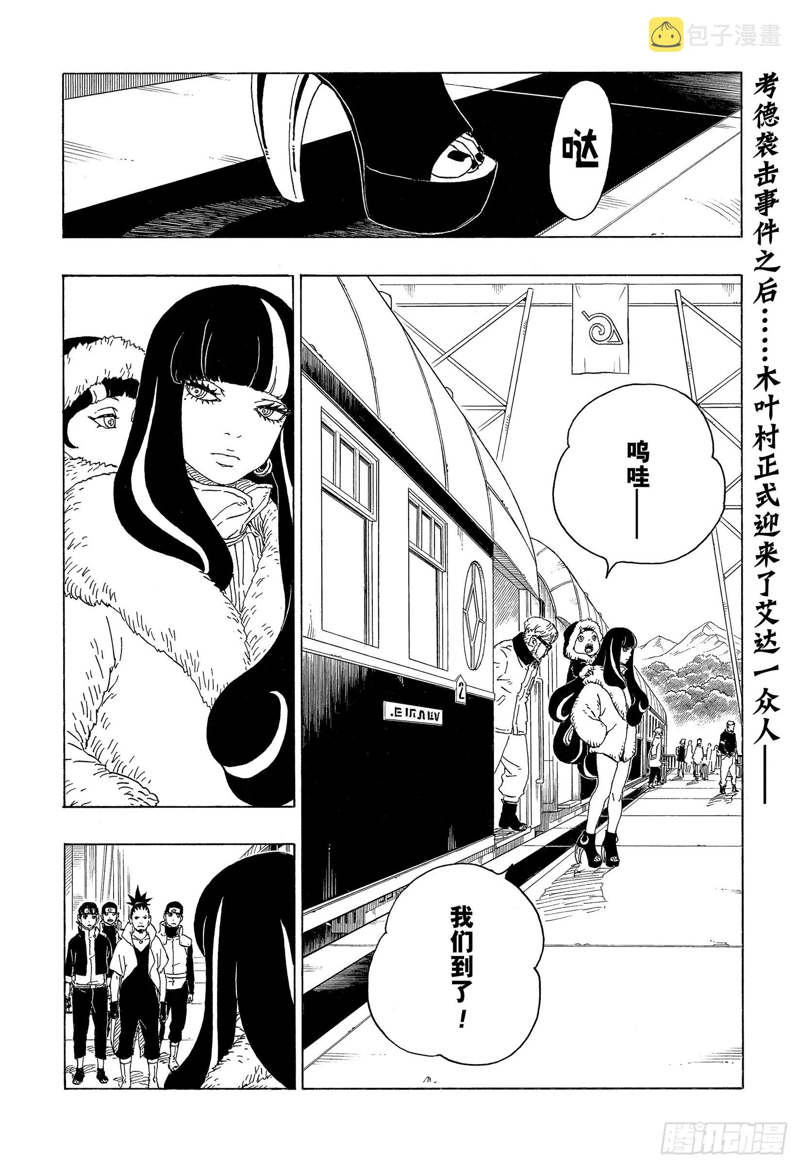第74话 洗礼 第2页