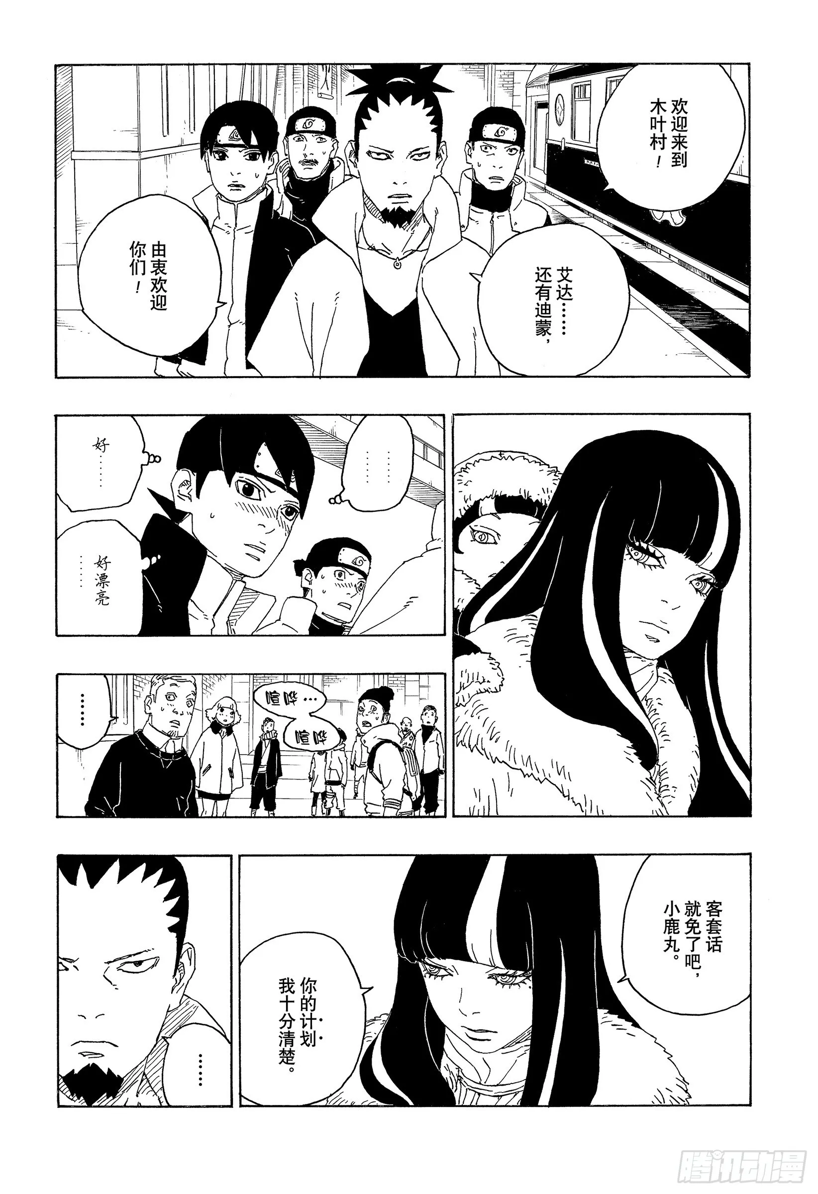 第74话 洗礼 第3页