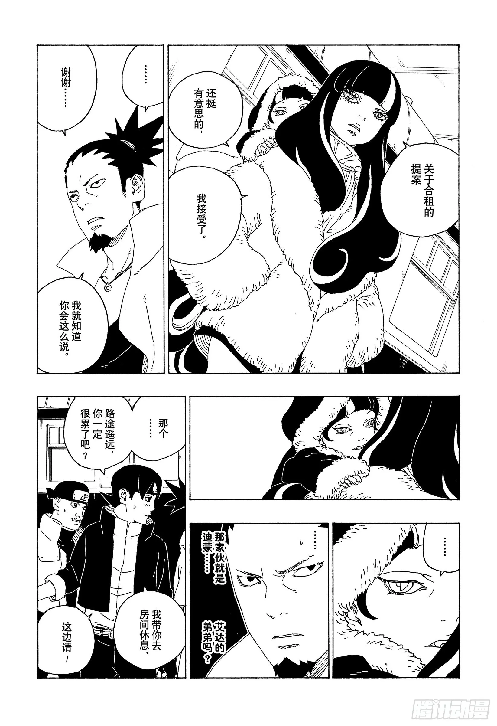 第74话 洗礼 第4页