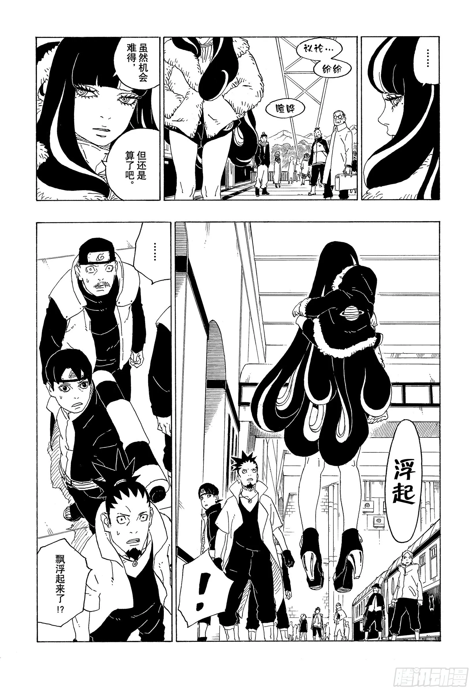 第74话 洗礼 第5页