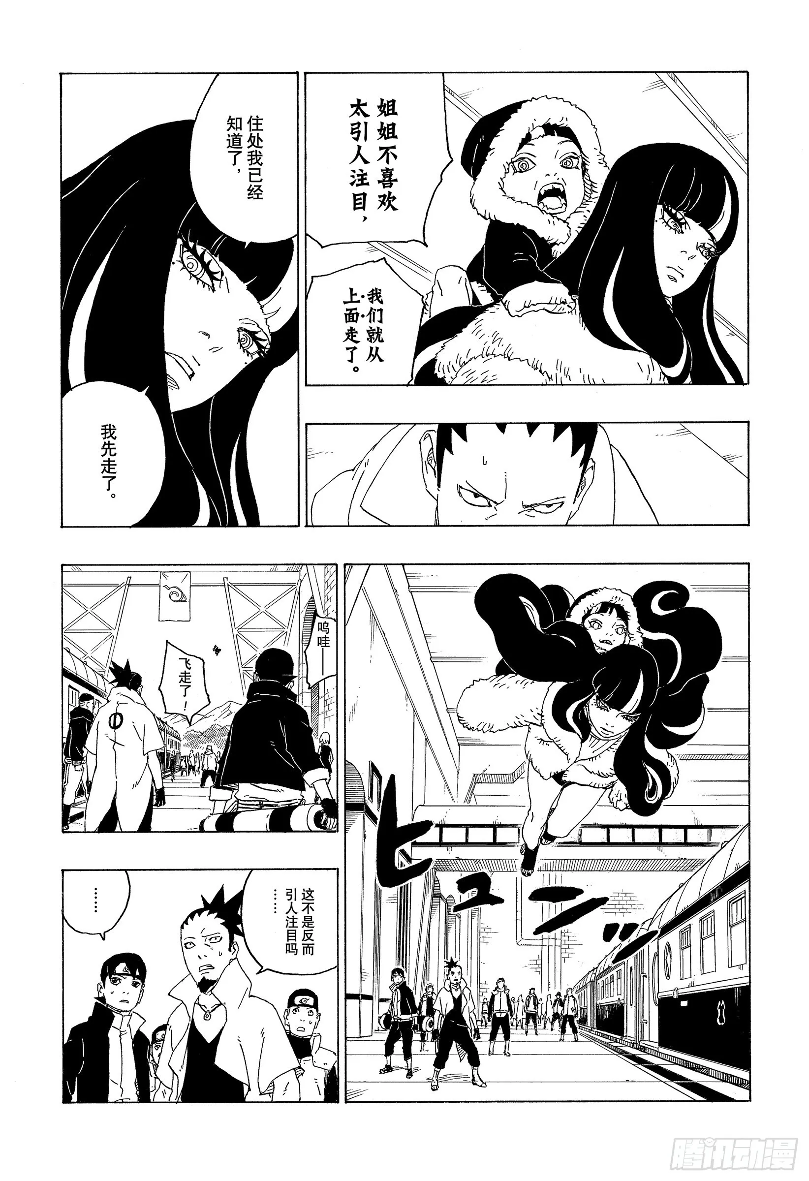 第74话 洗礼 第6页