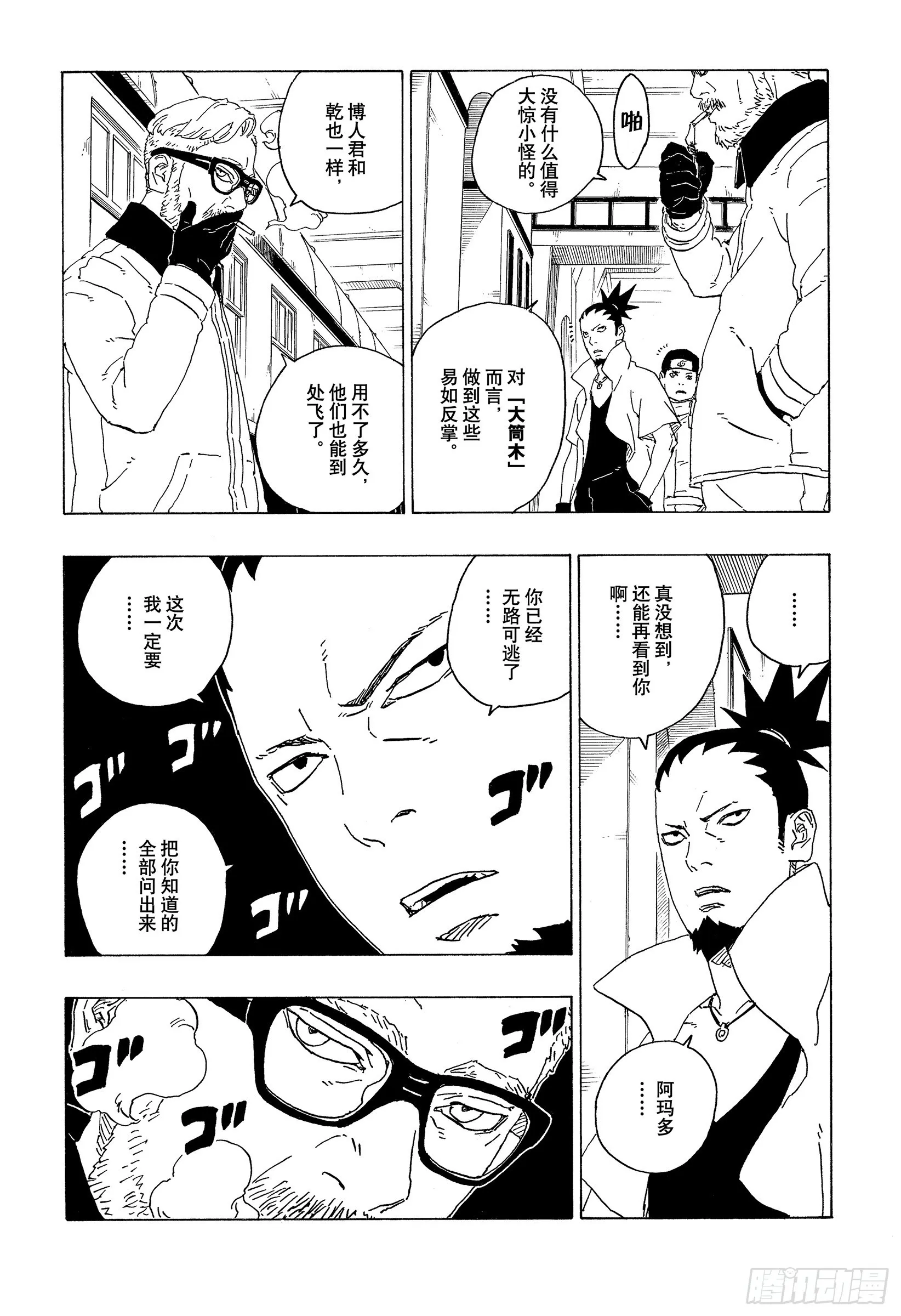 第74话 洗礼 第7页