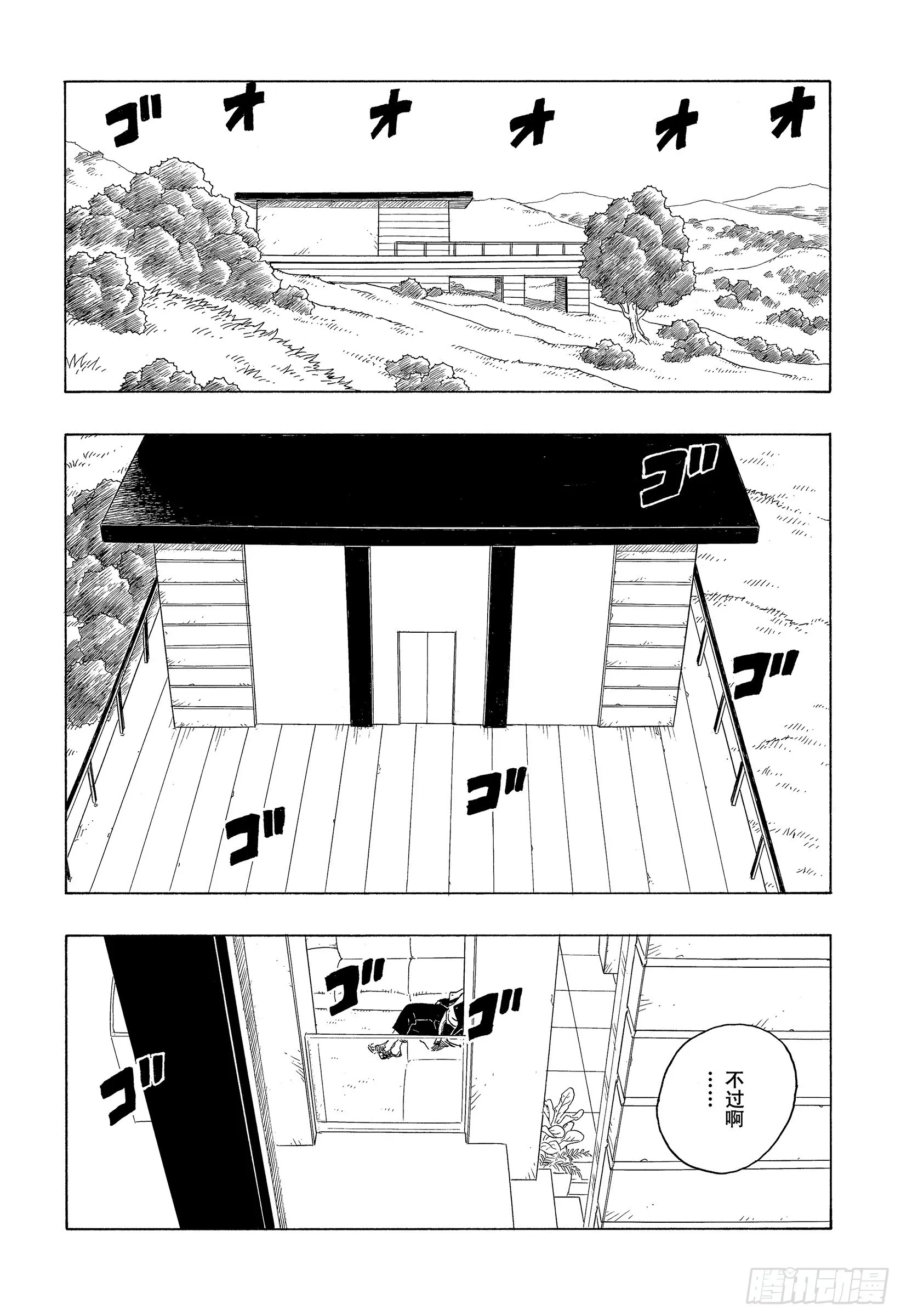第74话 洗礼 第8页