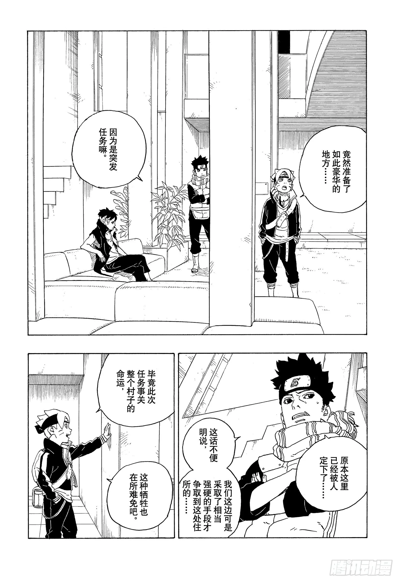 第74话 洗礼 第9页