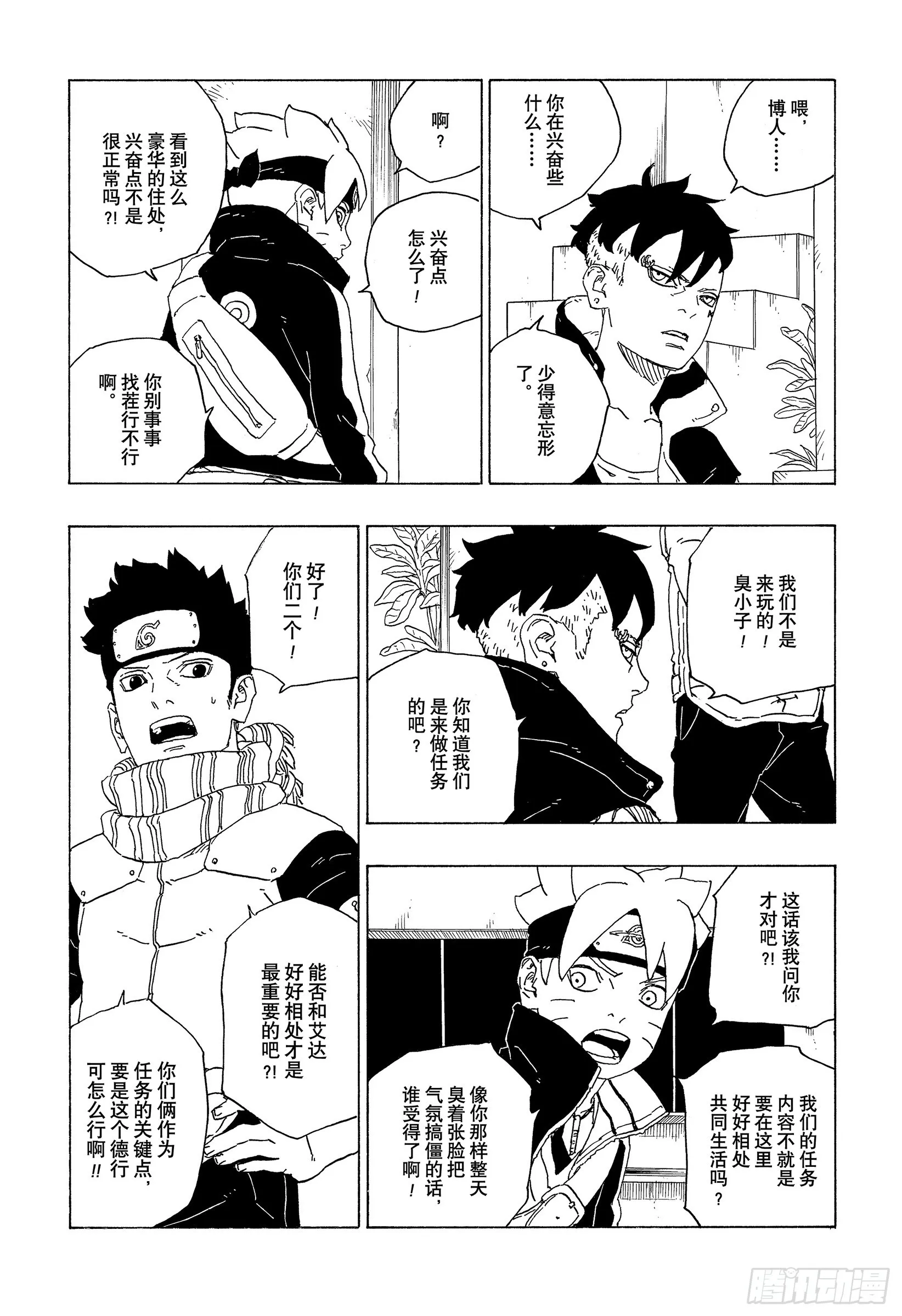 第74话 洗礼 第10页