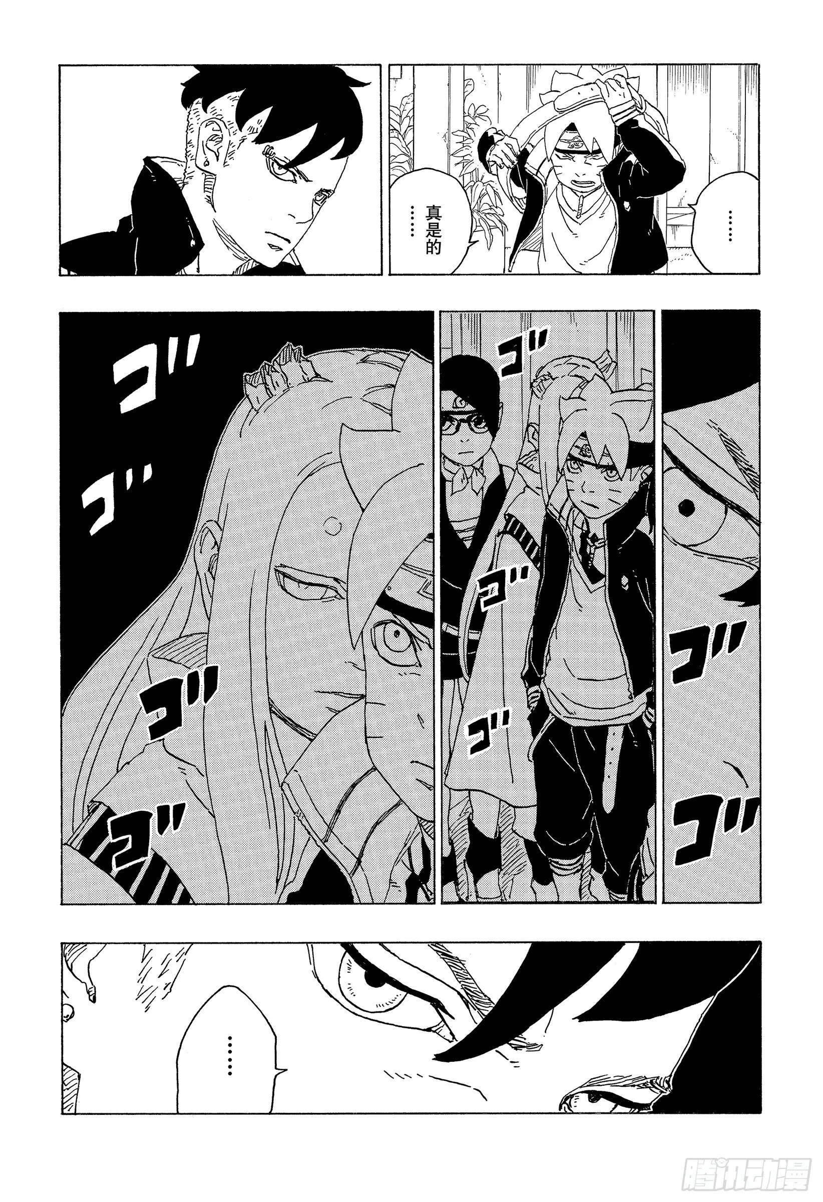 第74话 洗礼 第11页