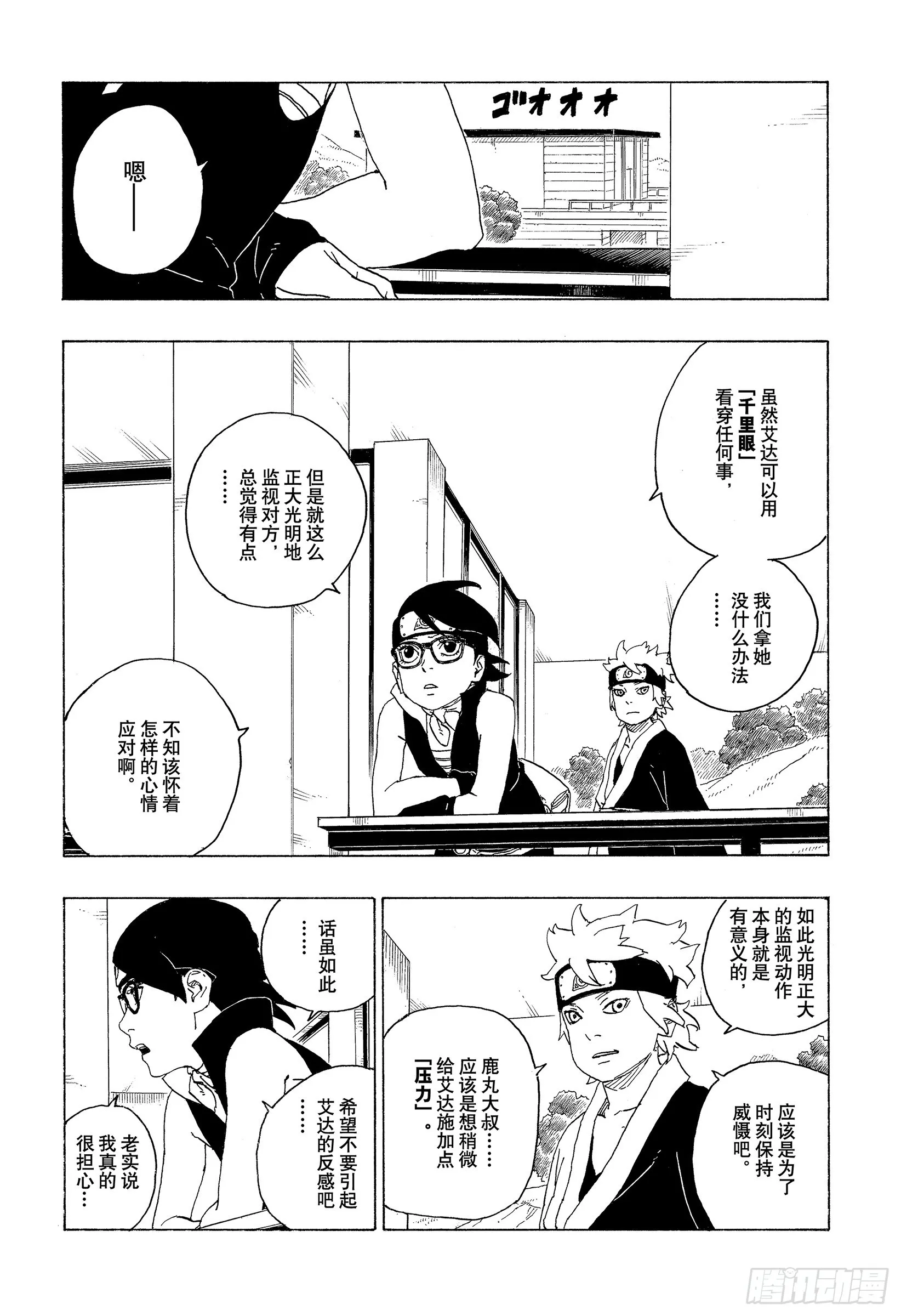 第74话 洗礼 第12页