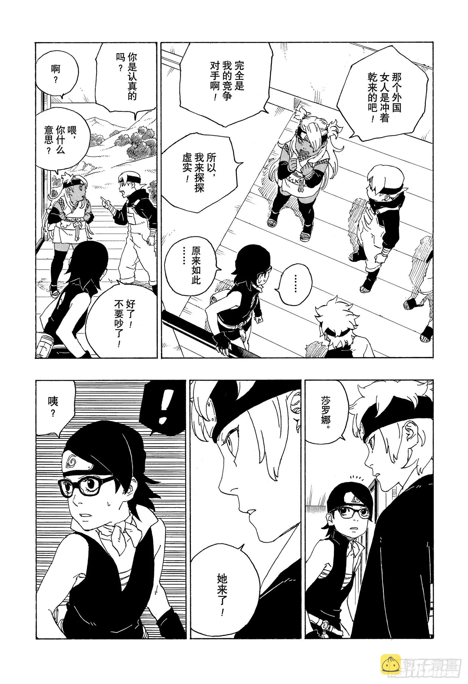 第74话 洗礼 第14页