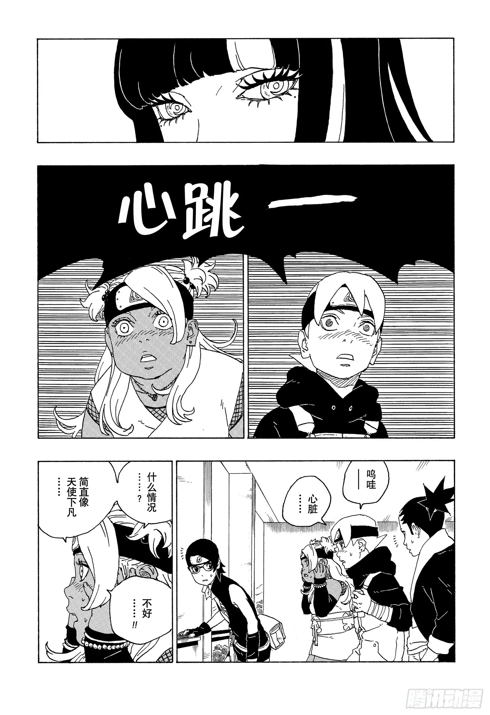 第74话 洗礼 第17页