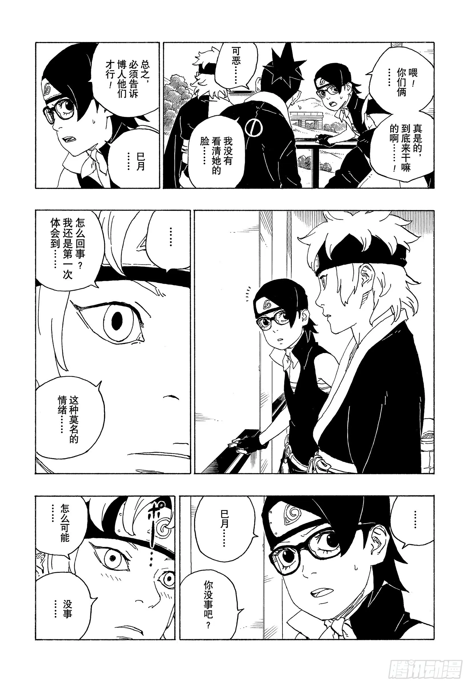第74话 洗礼 第18页