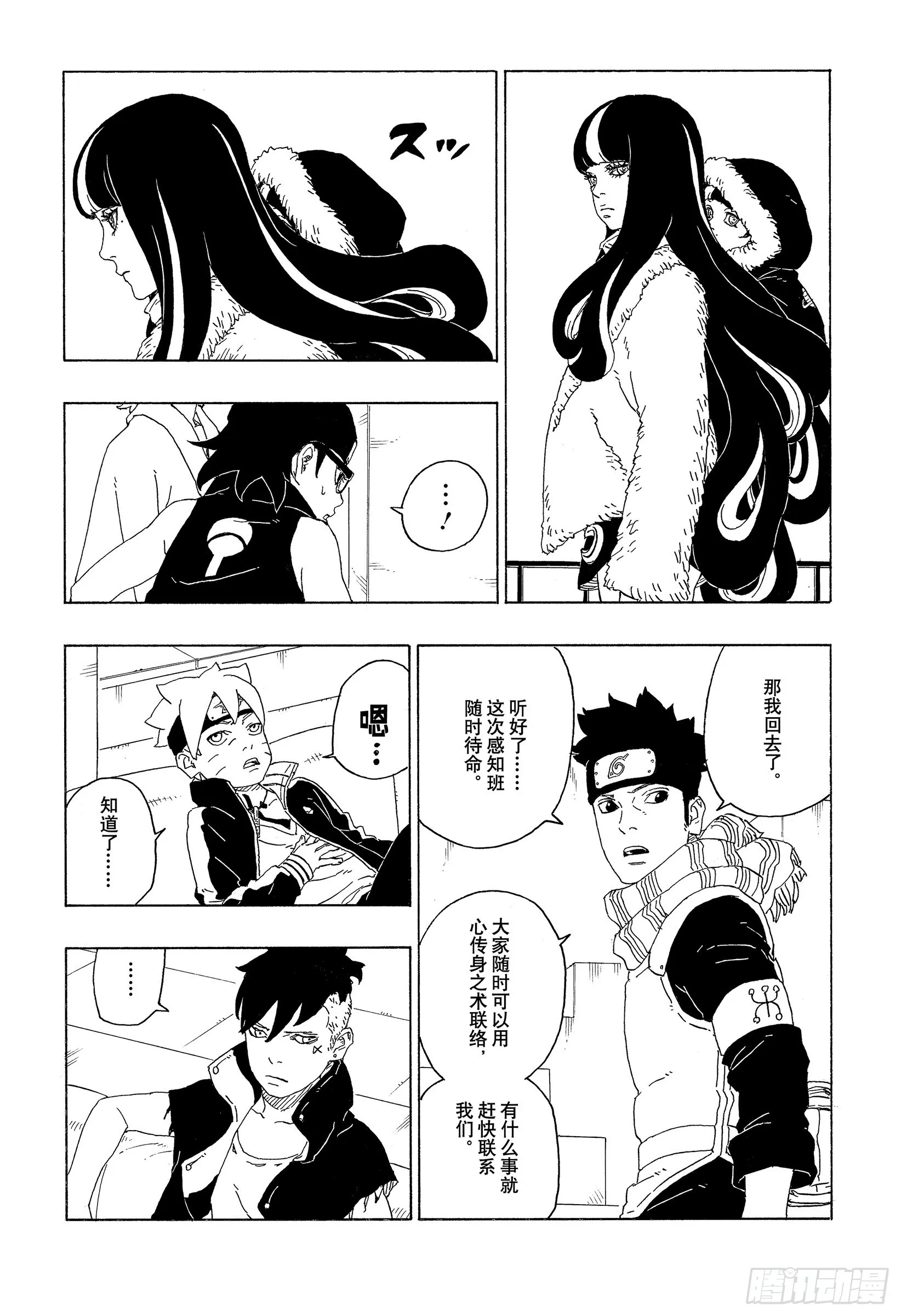 第74话 洗礼 第19页