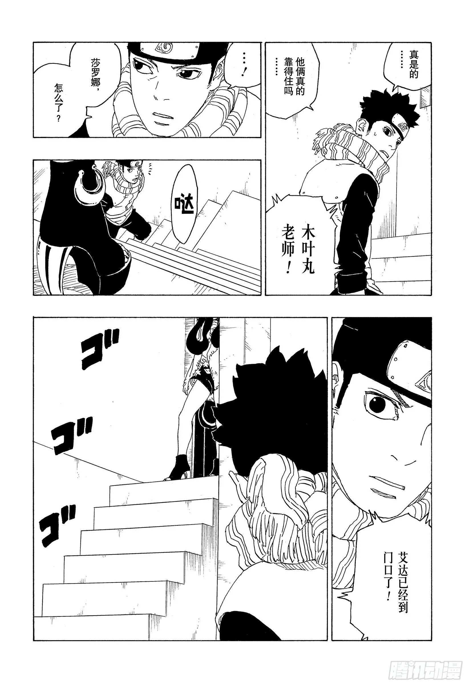 第74话 洗礼 第20页