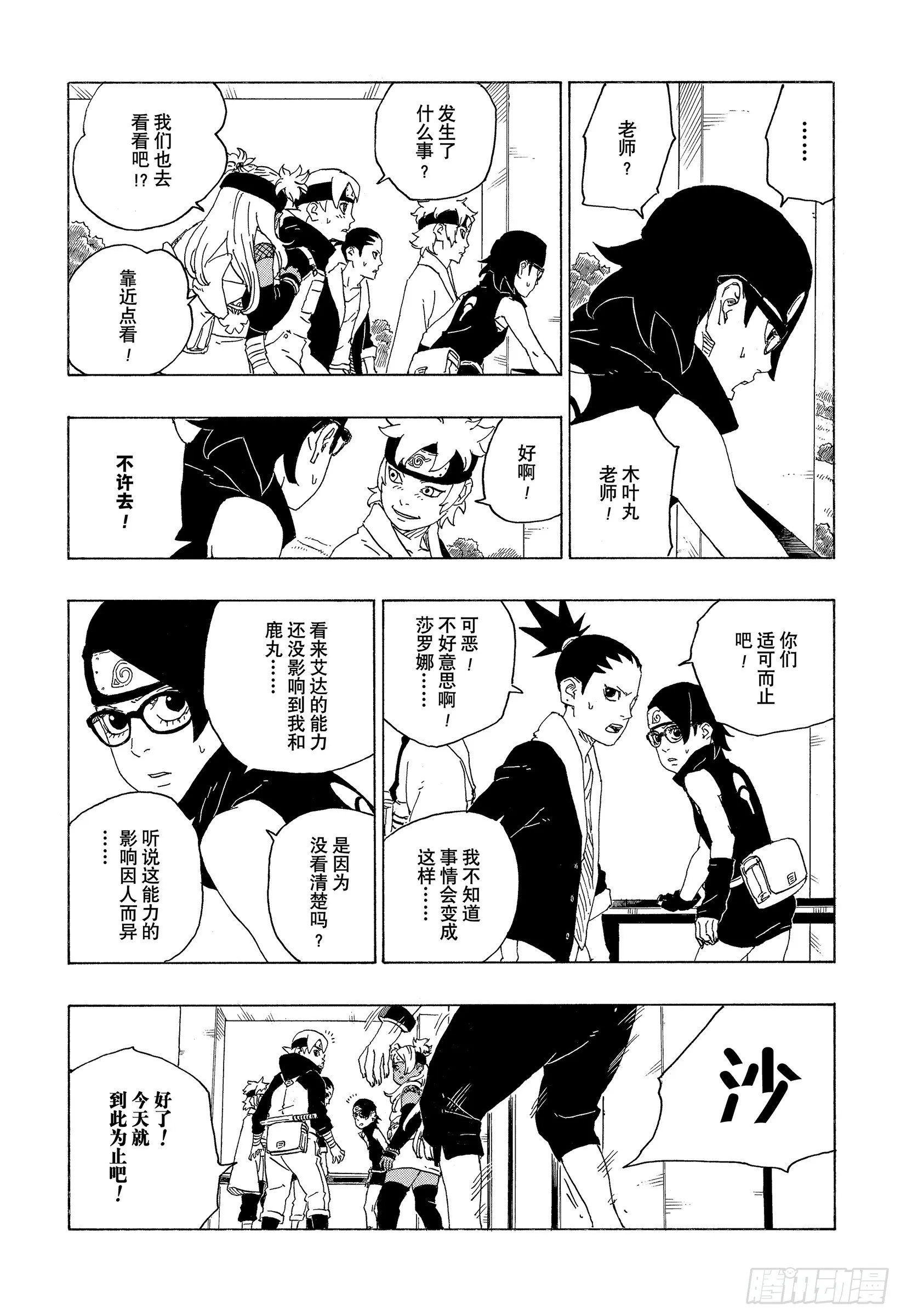 第74话 洗礼 第22页
