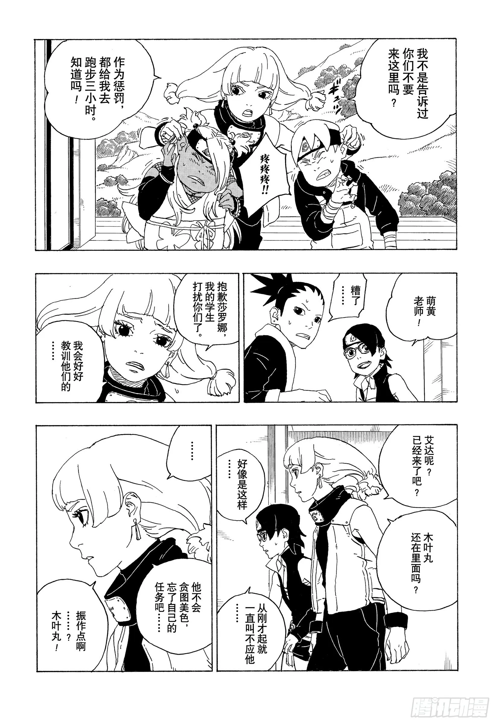 第74话 洗礼 第23页